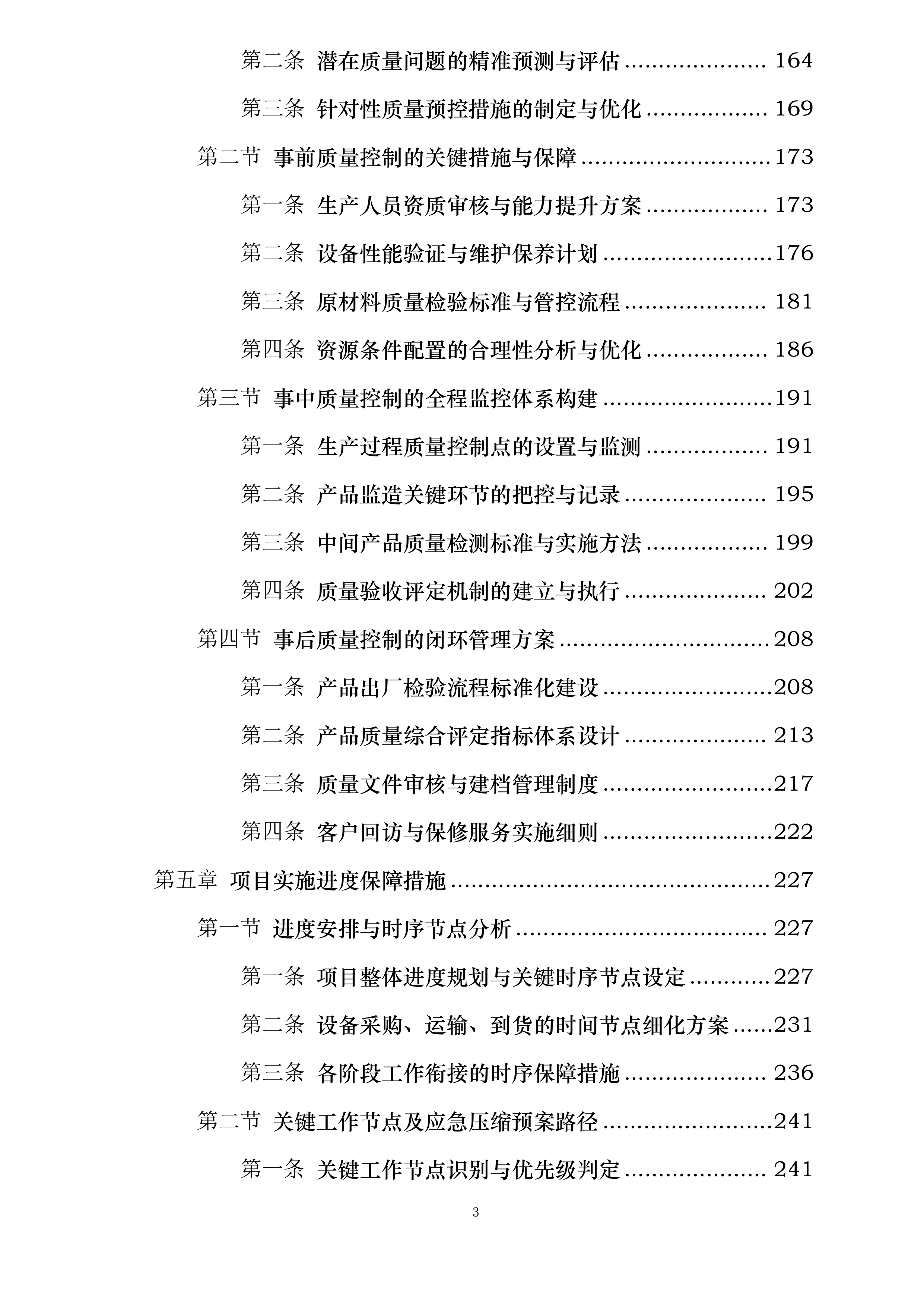 货物方案投标方案.docx 第3页