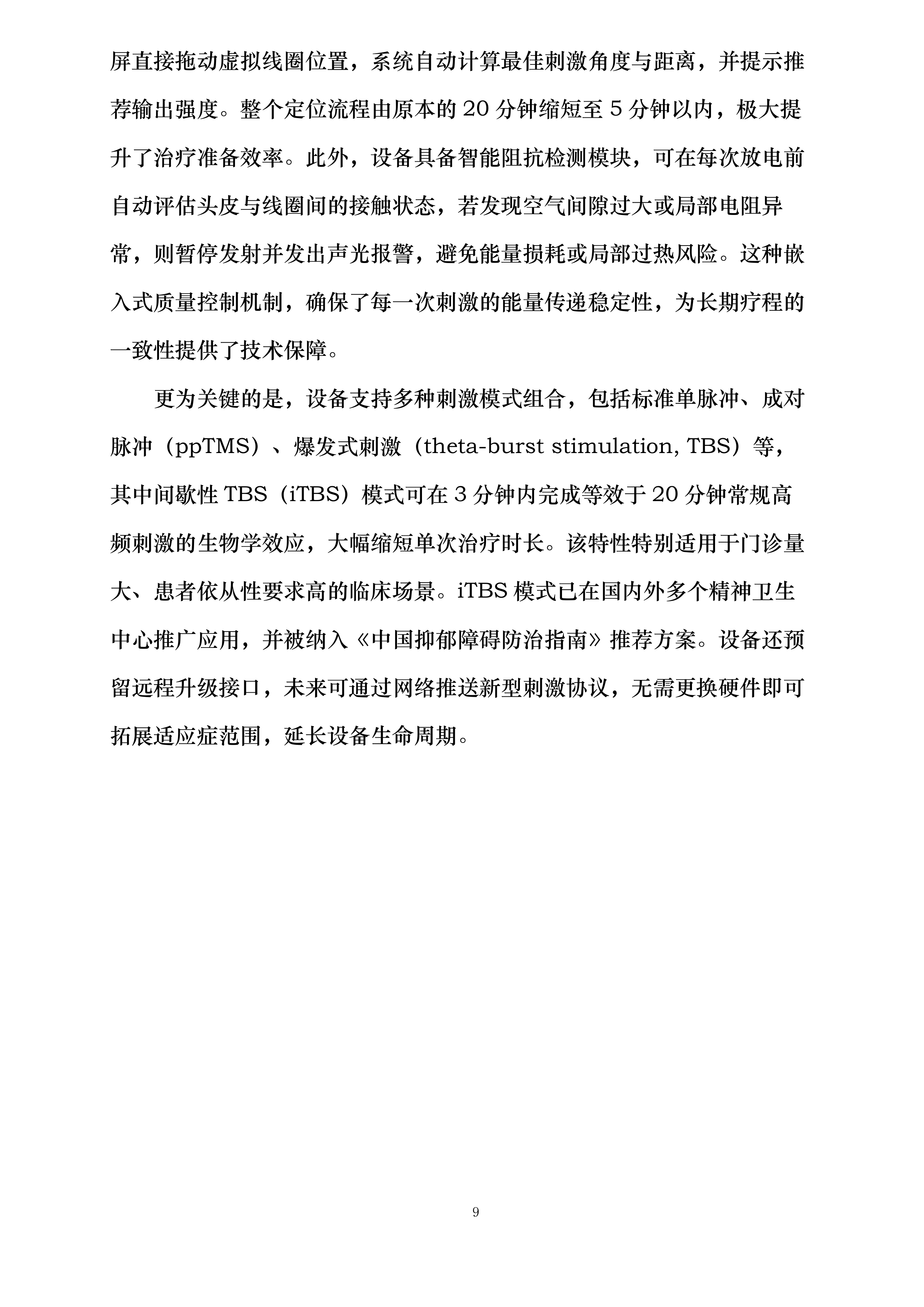 贵航安顺医院设备采购项目投标方案.docx 第9页