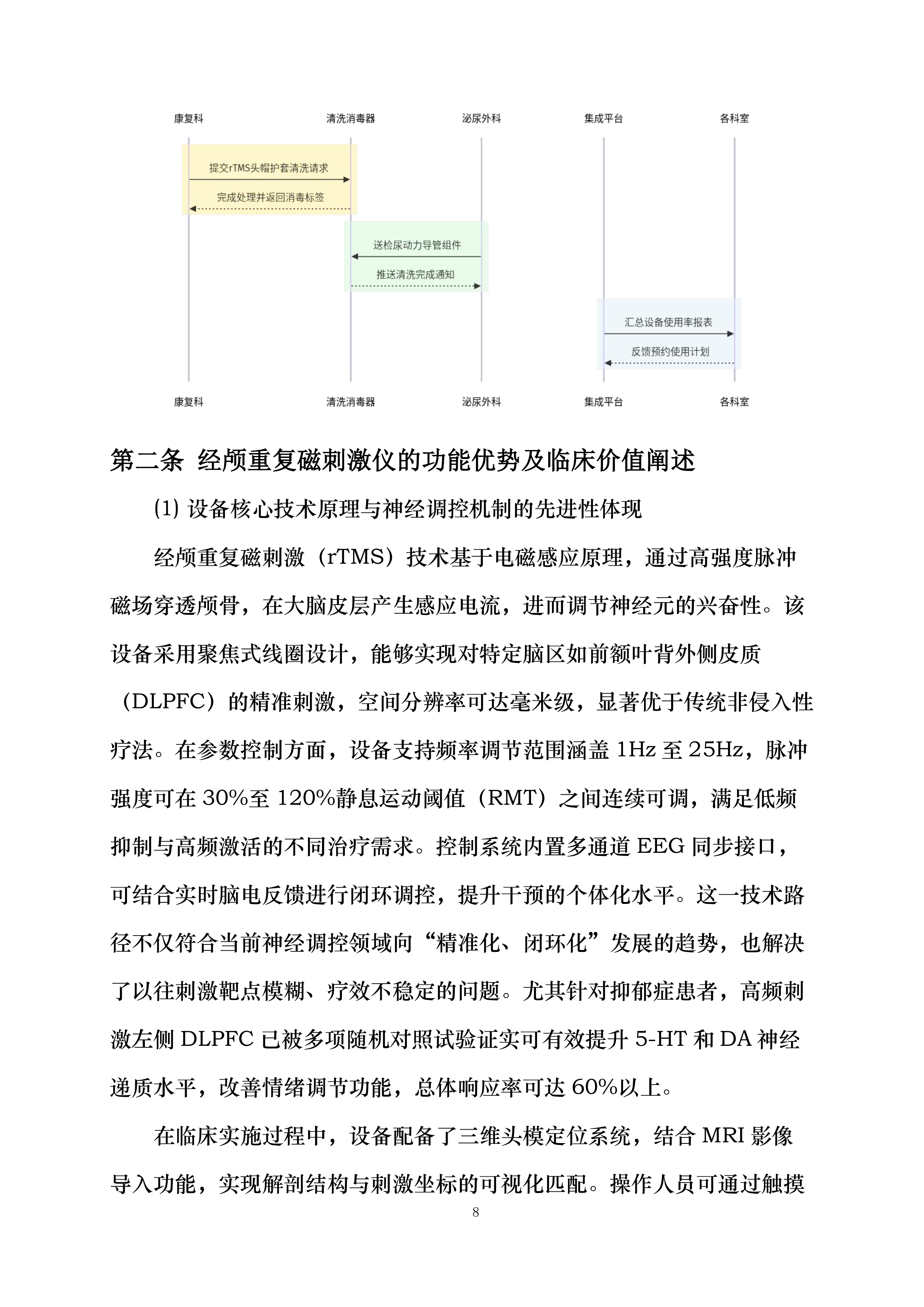 贵航安顺医院设备采购项目投标方案.docx 第8页