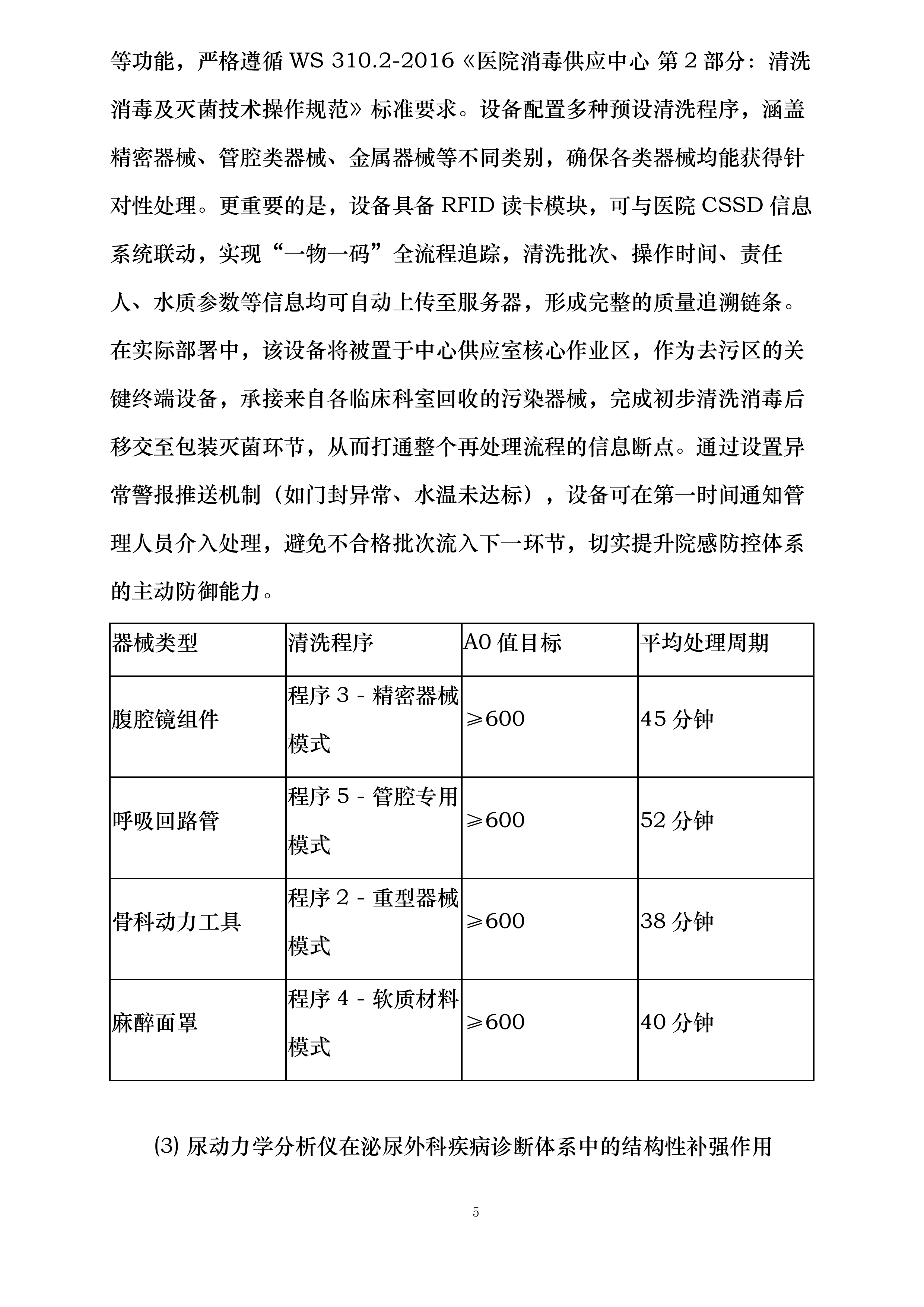 贵航安顺医院设备采购项目投标方案.docx 第5页