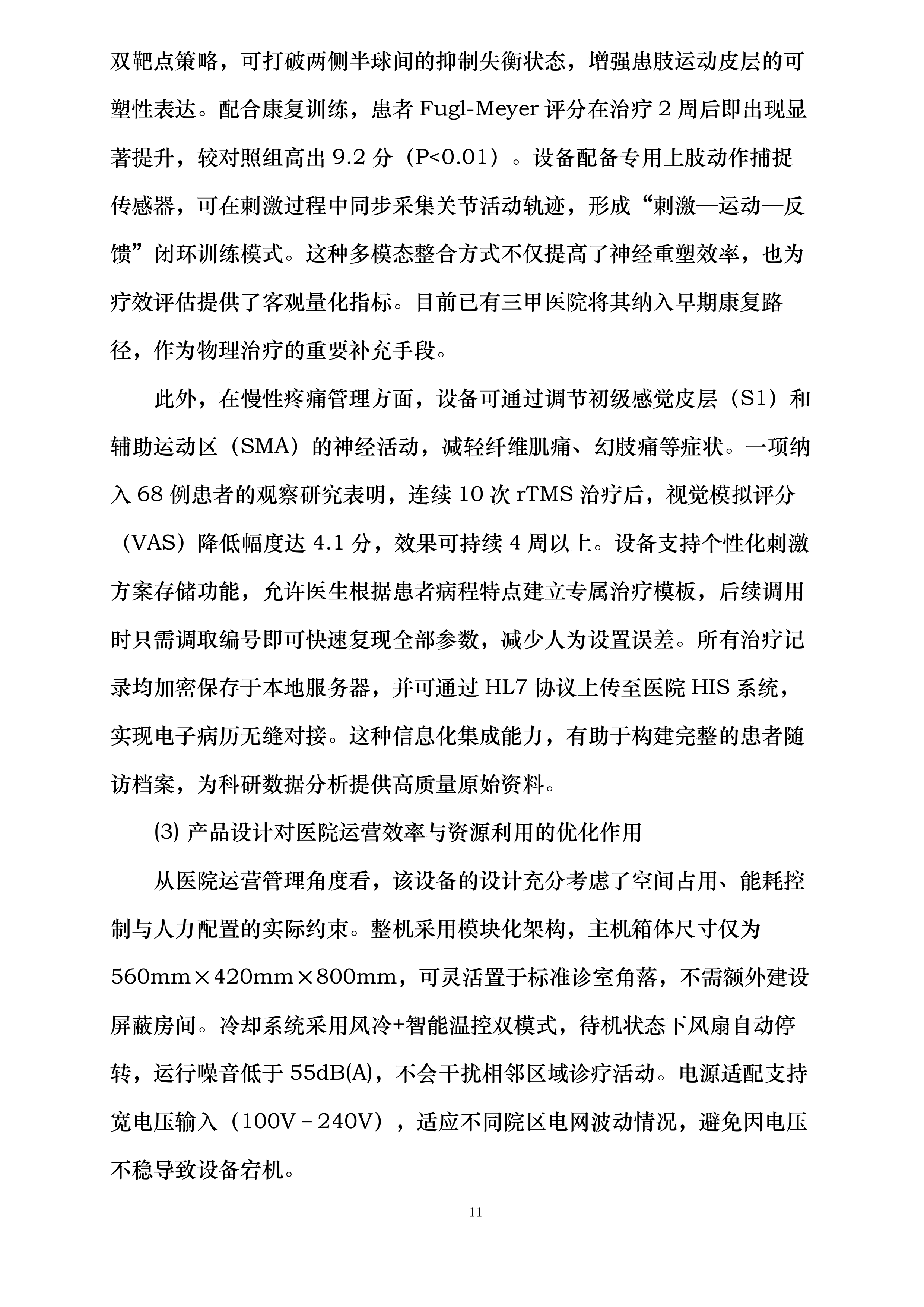 贵航安顺医院设备采购项目投标方案.docx 第11页