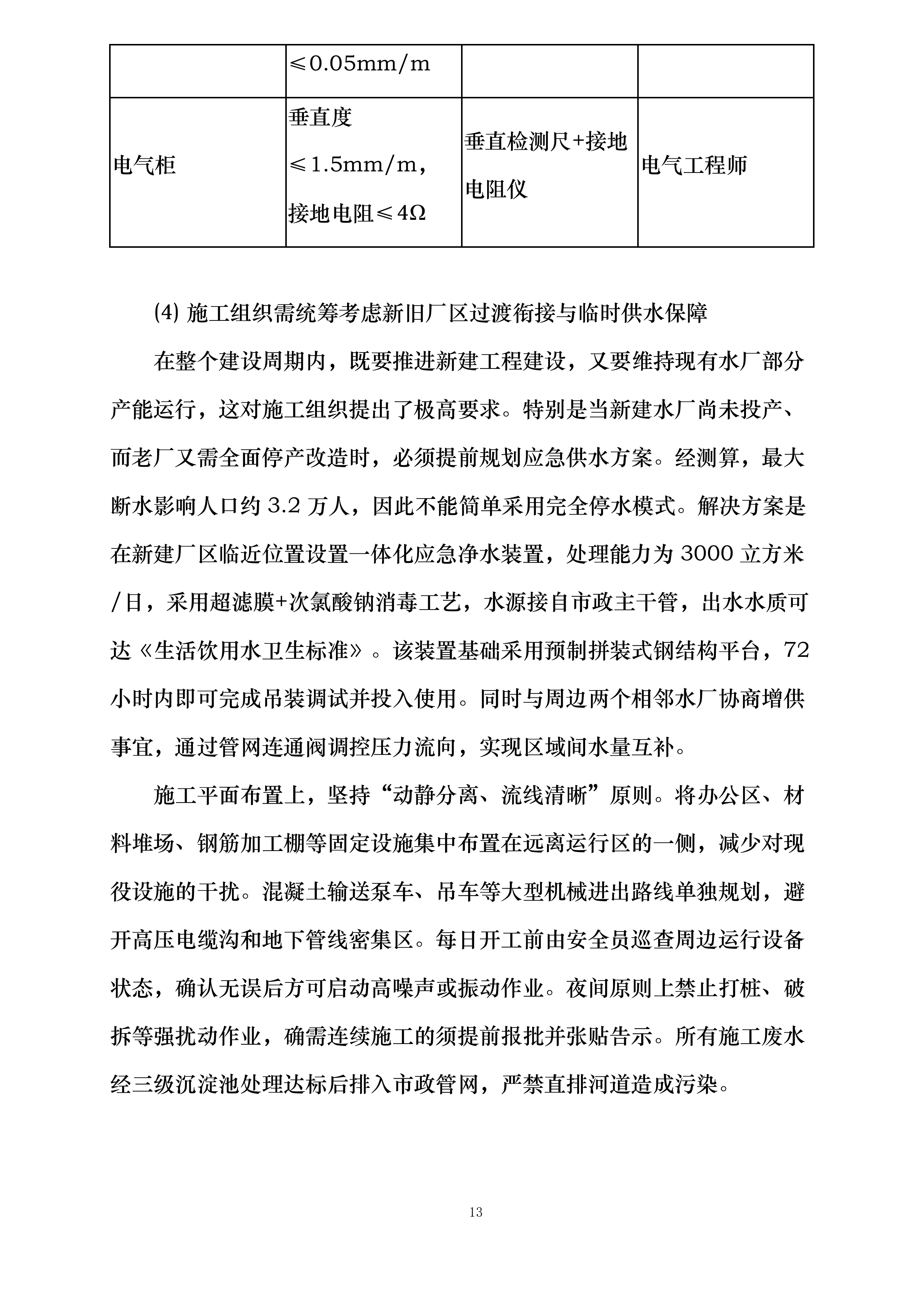 远安县农村供水提标升级与管网改造工程投标方案.docx 第13页