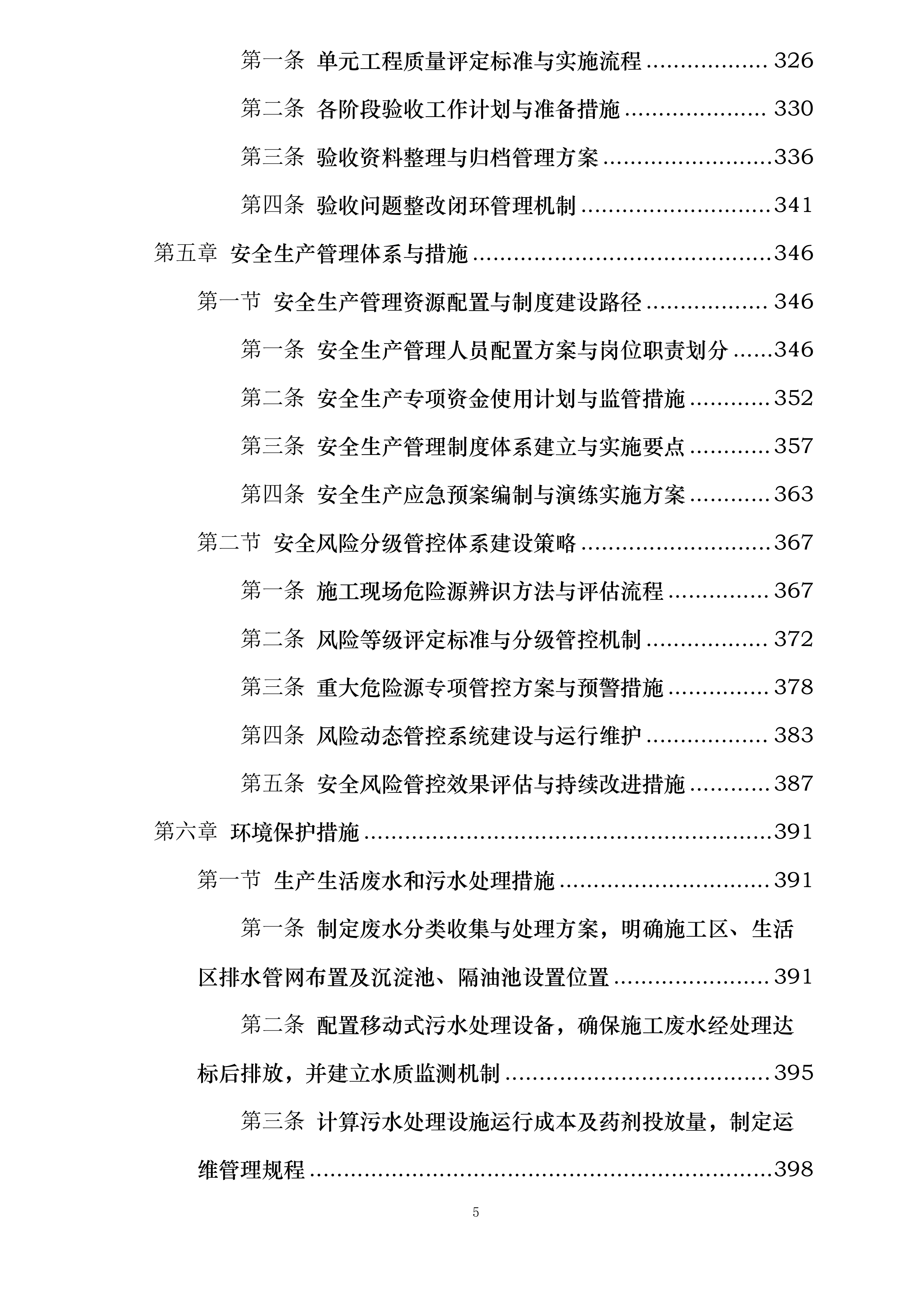 远安县农村供水提标升级与管网改造工程投标方案.docx 第5页