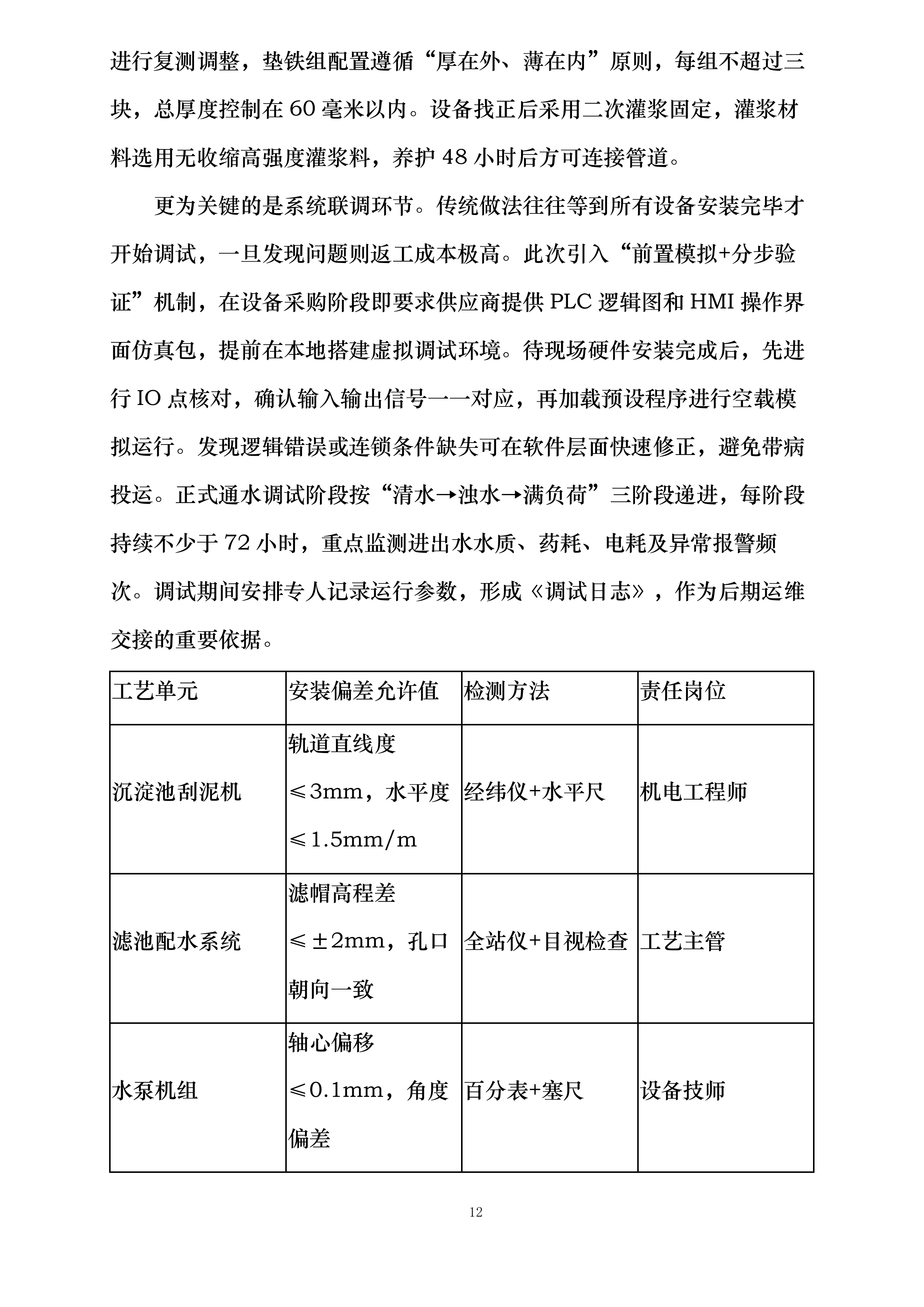 远安县农村供水提标升级与管网改造工程投标方案.docx 第12页