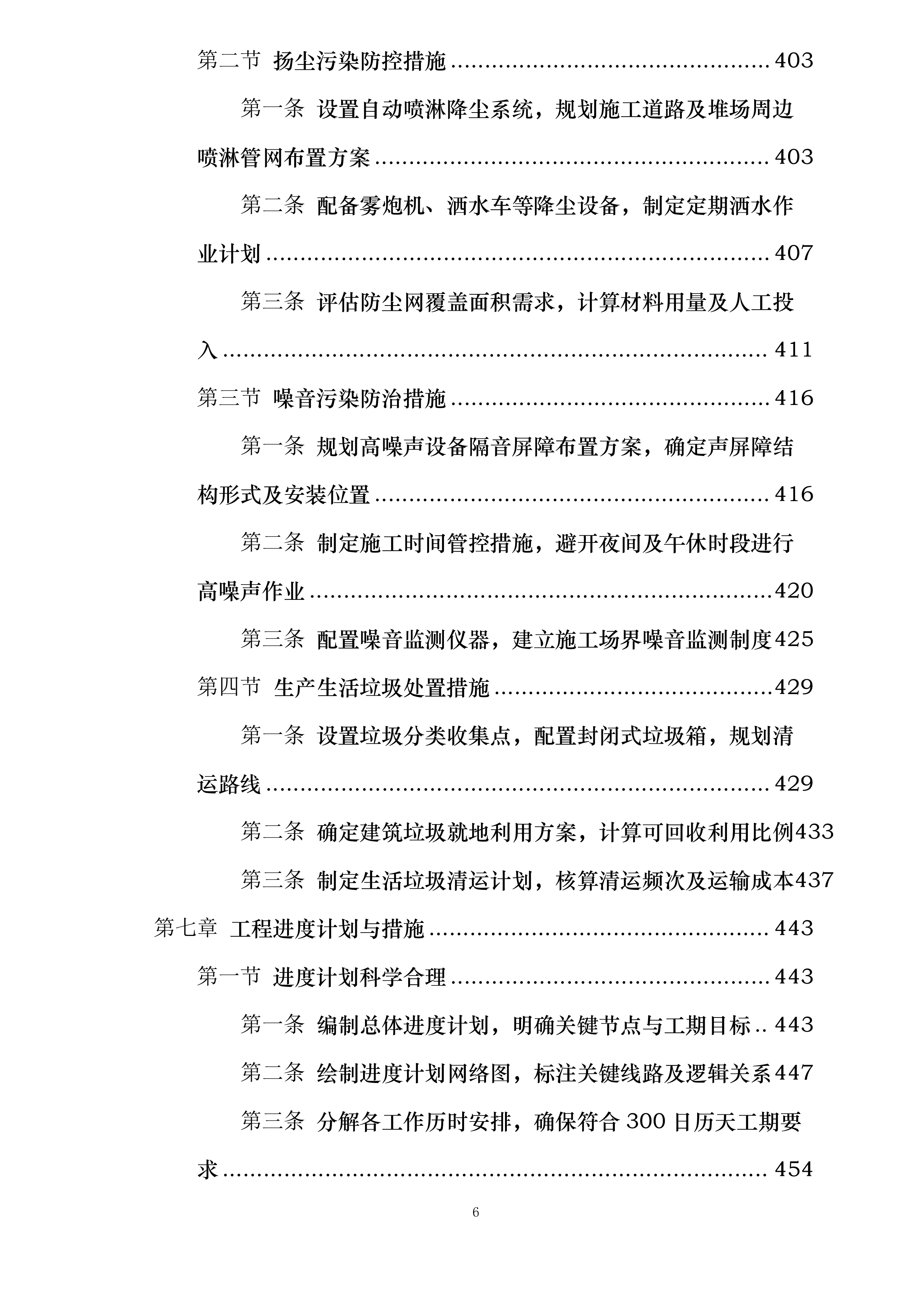 远安县农村供水提标升级与管网改造工程投标方案.docx 第6页