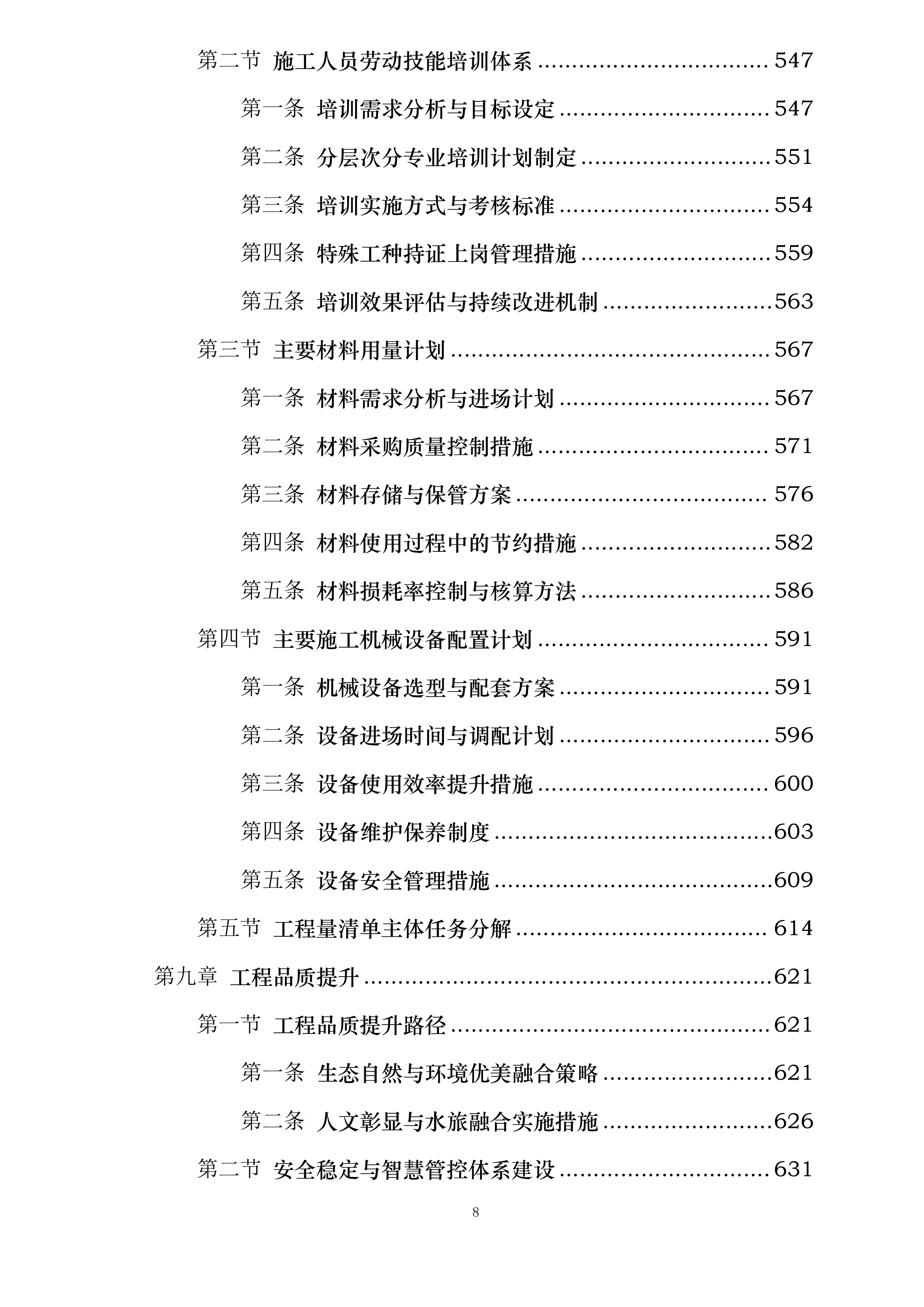 远安县农村供水提标升级与管网改造工程投标方案.docx 第8页