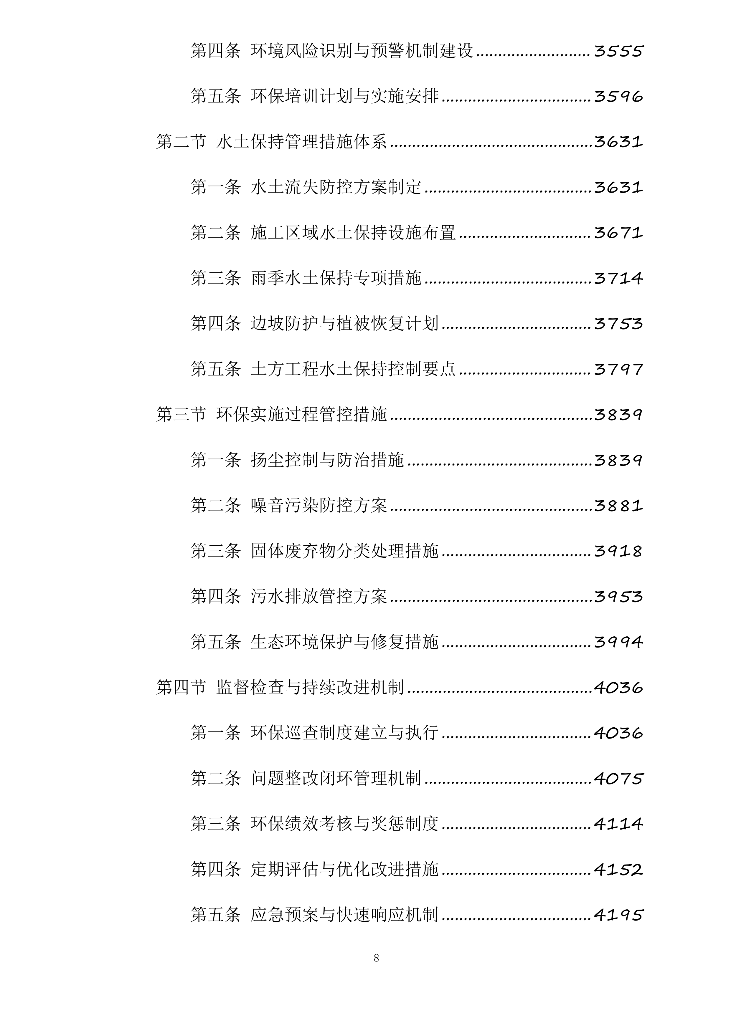 苍溪县2025年高标准农田建设项目新建漓江镇项目一标段施工标段投标方案.docx 第8页