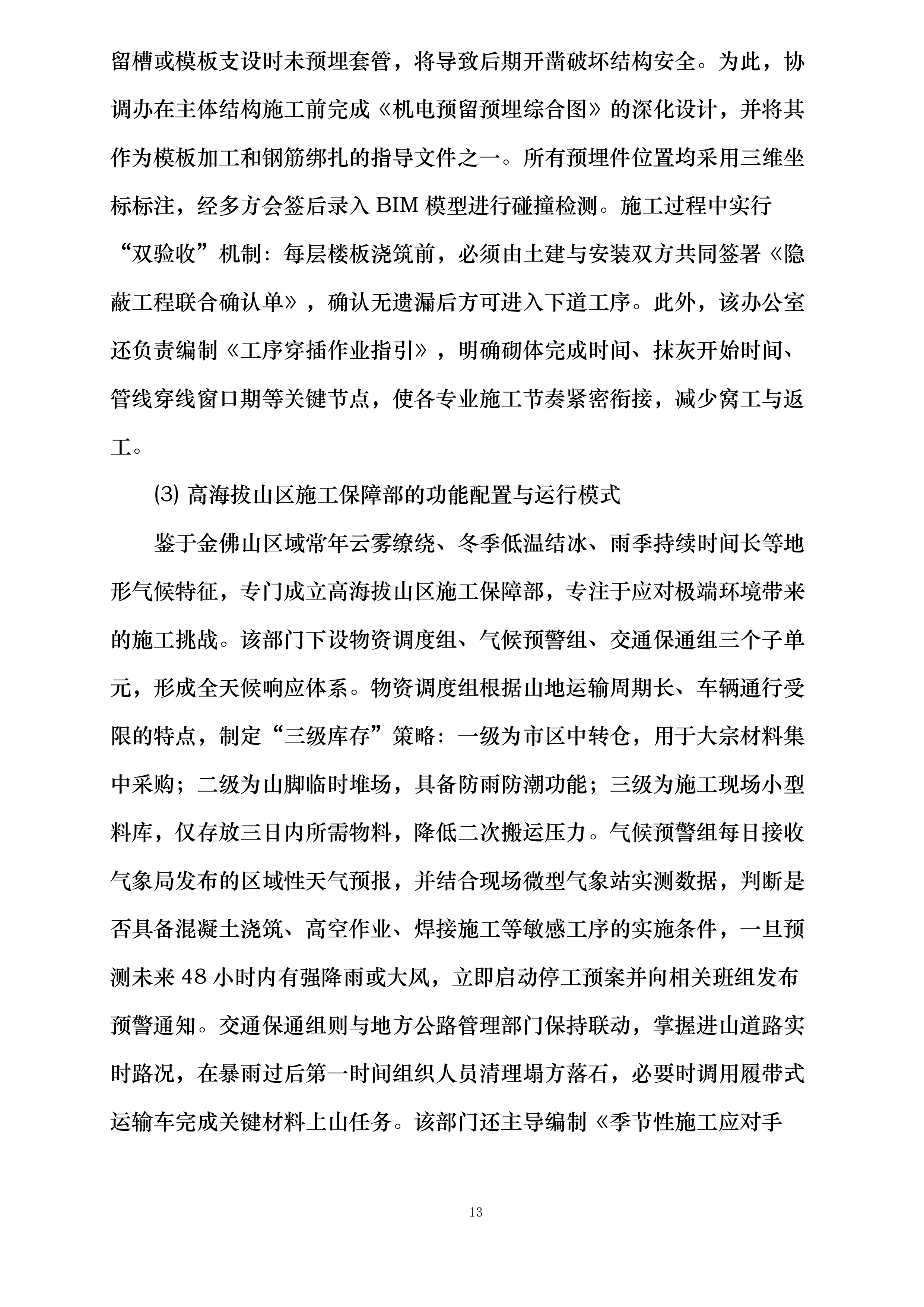 金佛山国家综合气象观测专项试验外场配套基础设施建设项目投标方案.docx 第13页