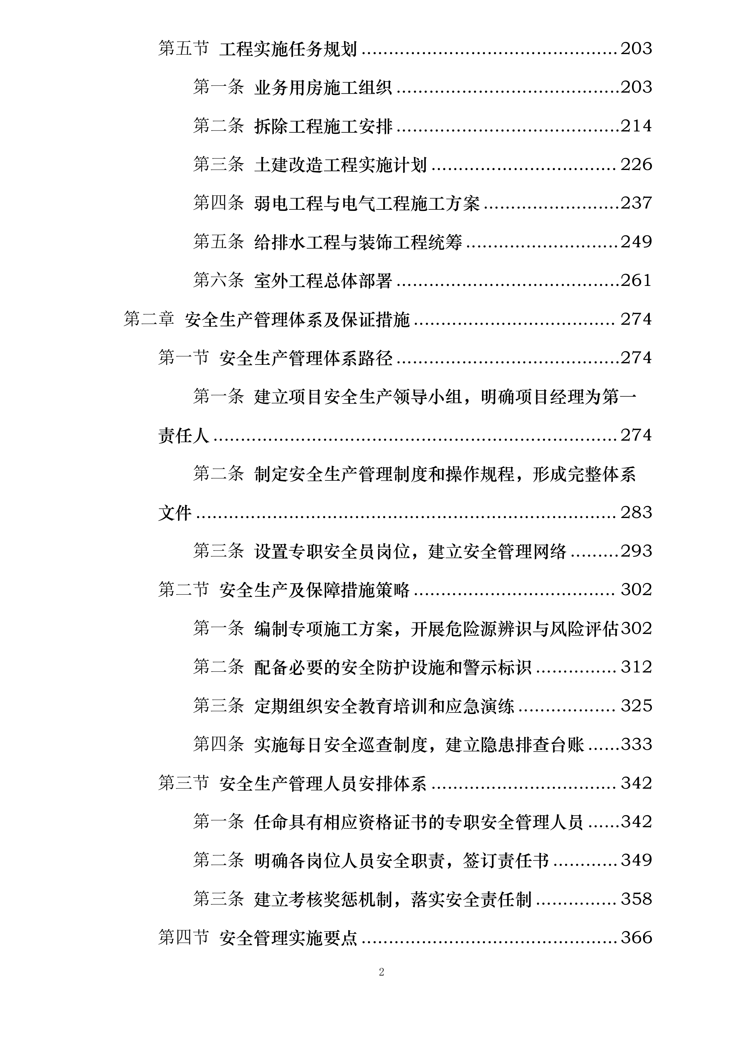 金佛山国家综合气象观测专项试验外场配套基础设施建设项目投标方案.docx 第2页