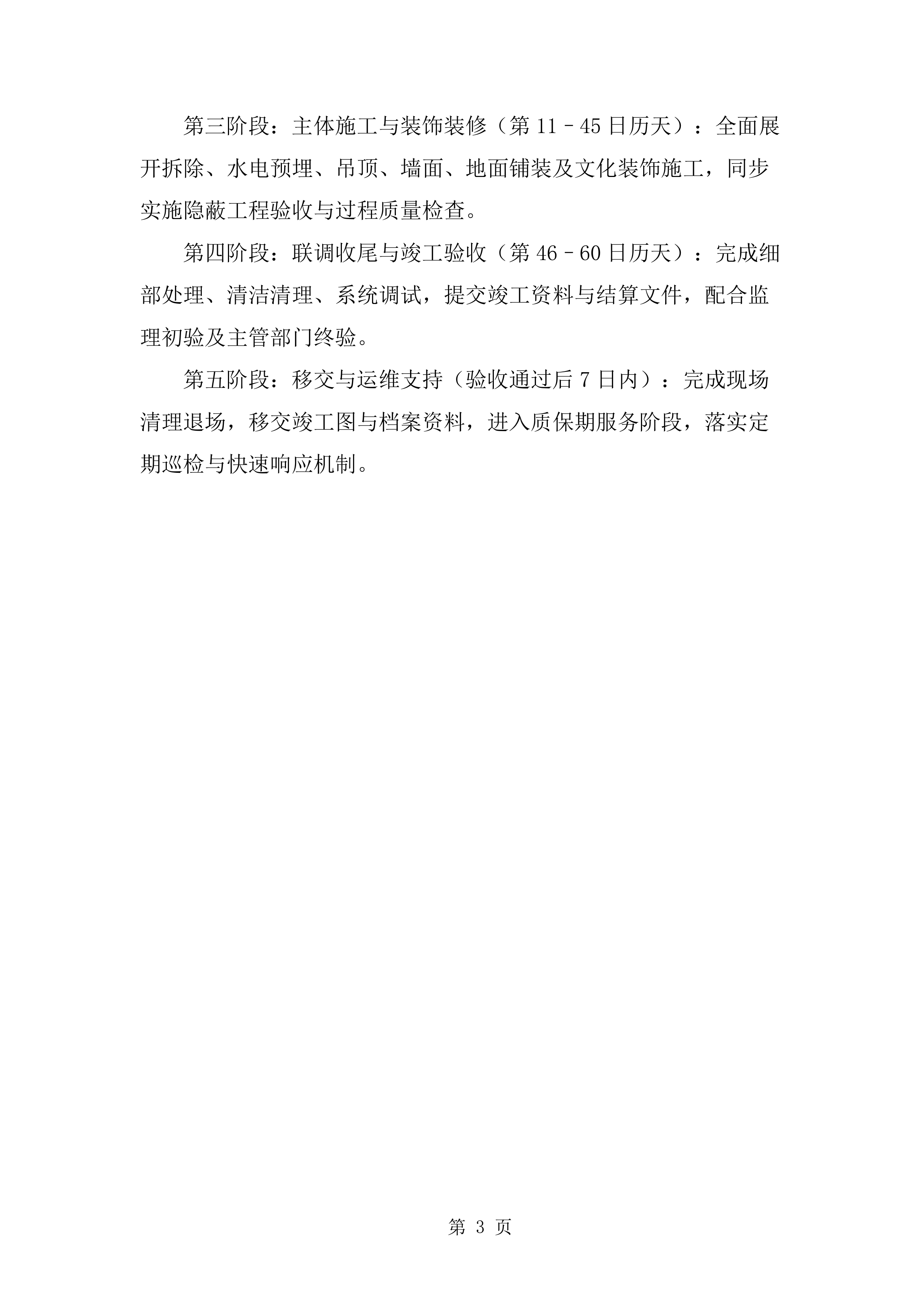 装修改造工程技术标（1112页）.docx 第13页