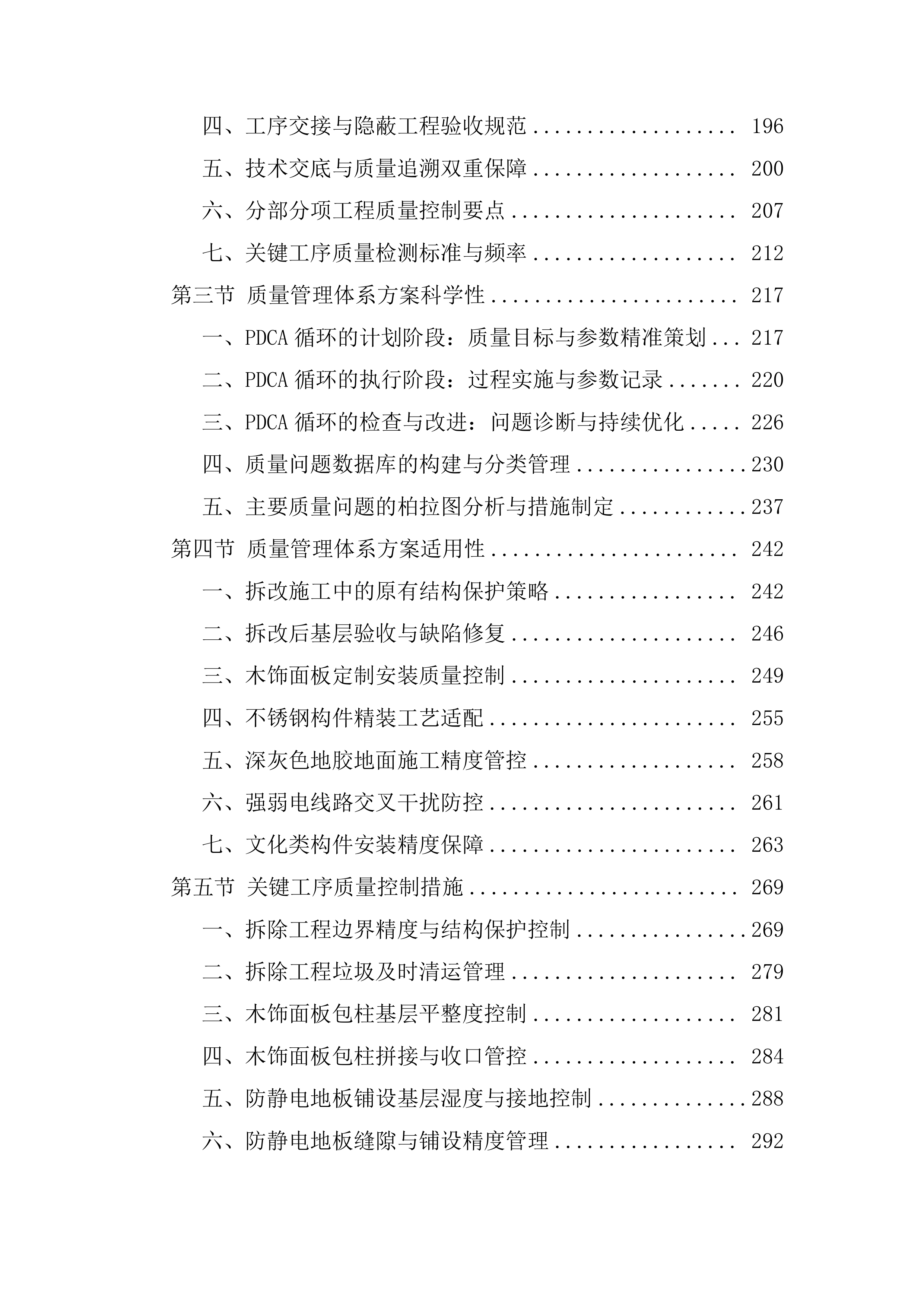 装修改造工程技术标（1112页）.docx 第3页