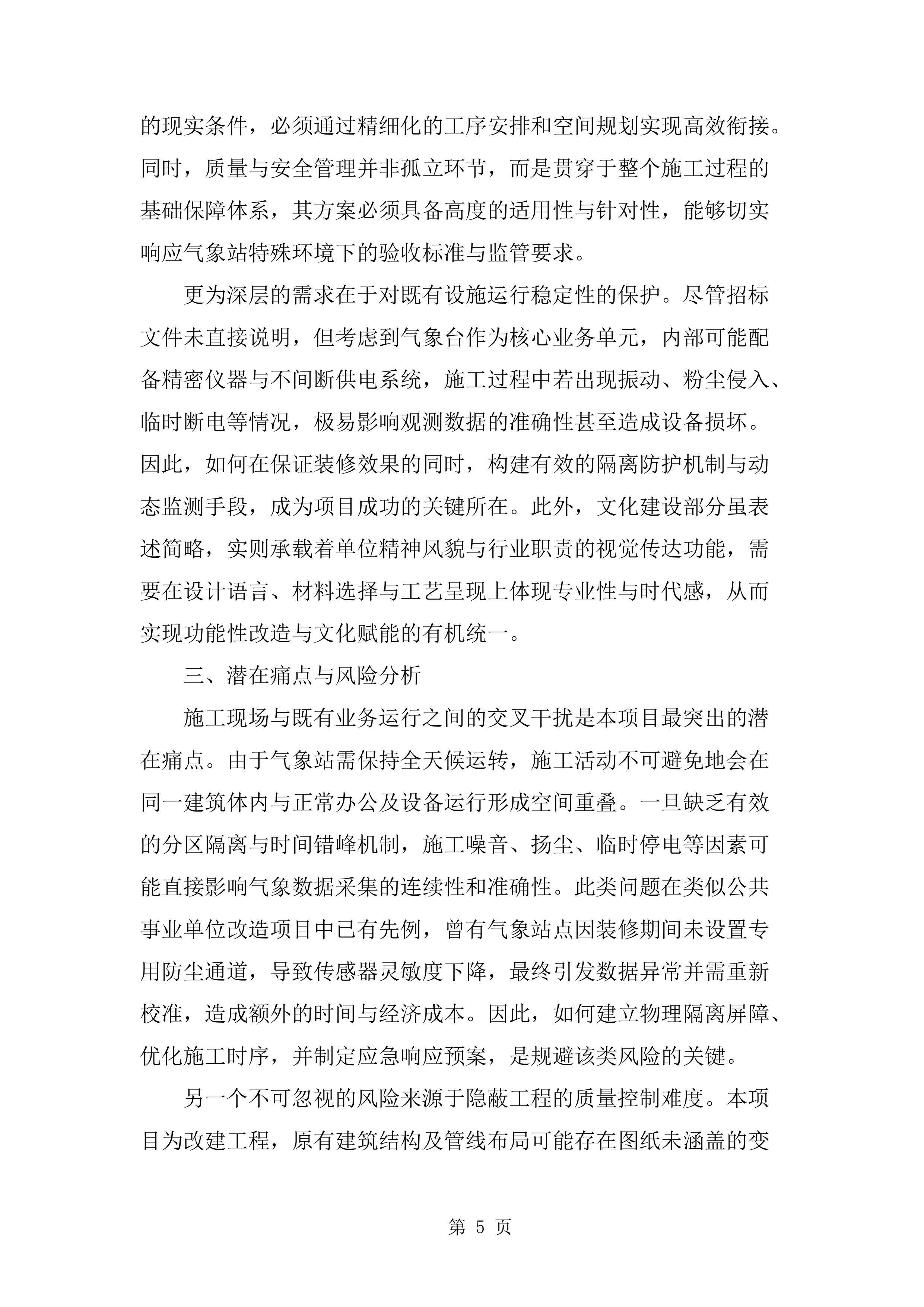 装修改造工程技术标（1112页）.docx 第15页