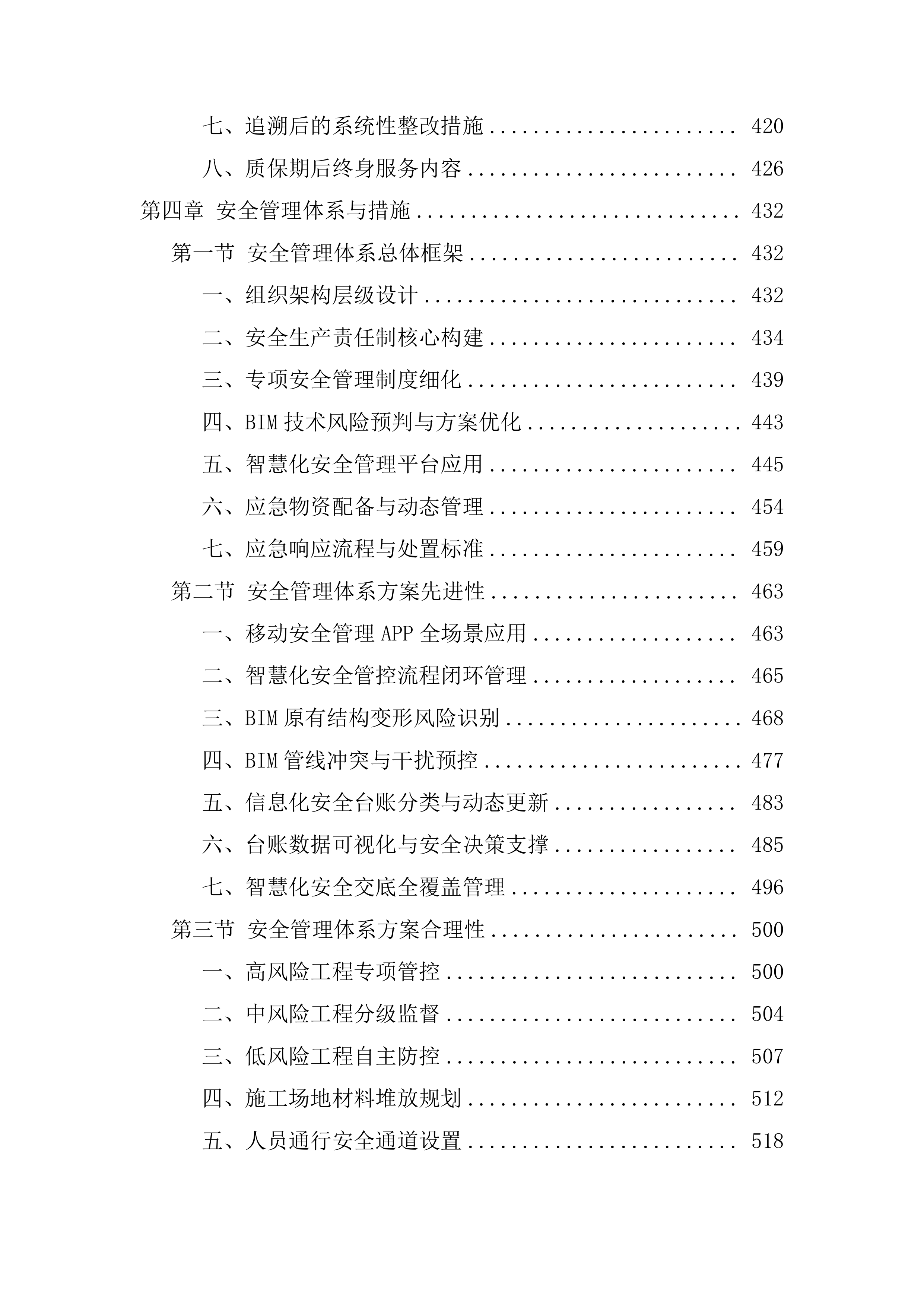 装修改造工程技术标（1112页）.docx 第5页