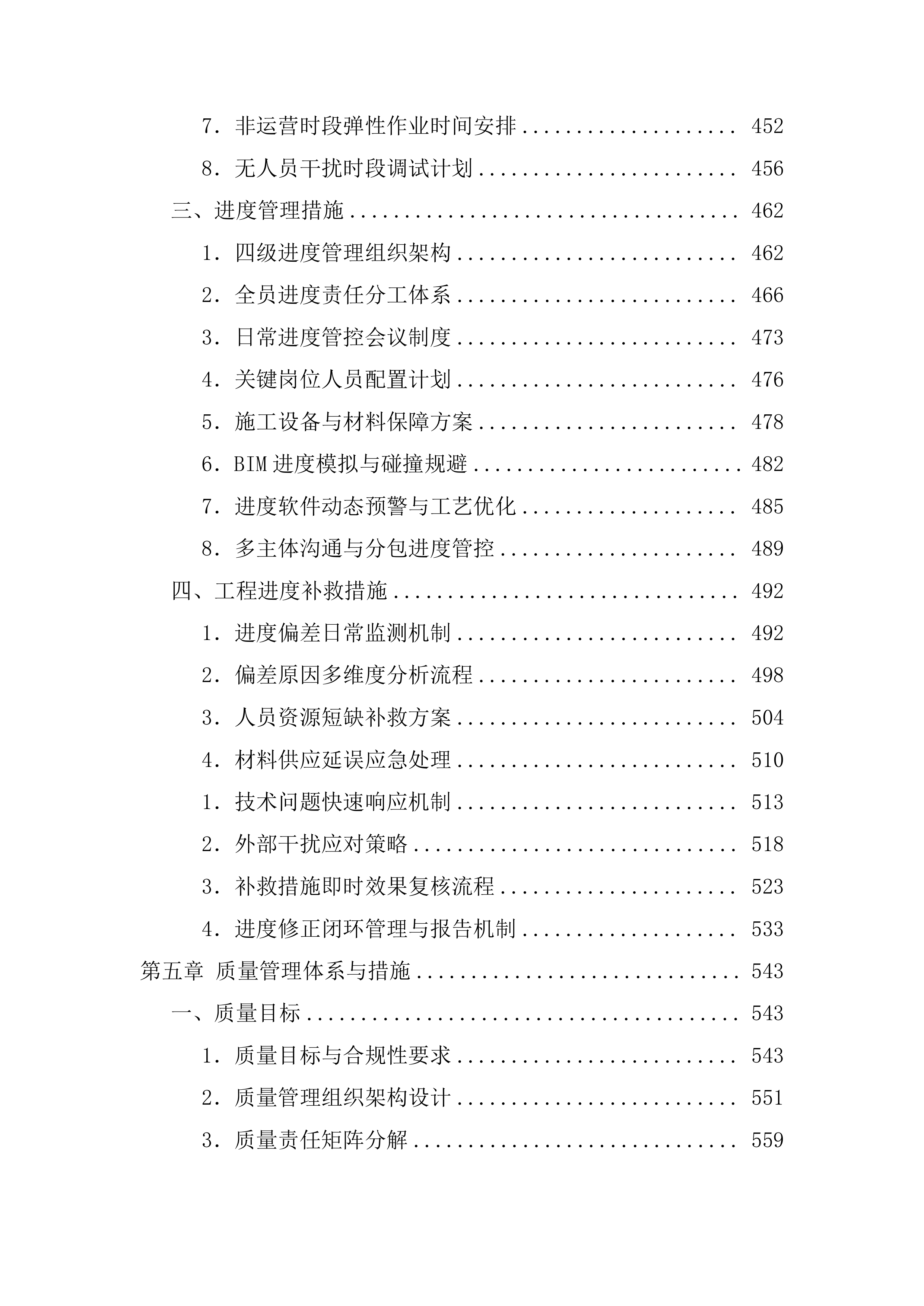 排危工程施工技术标（1211页）.docx 第5页