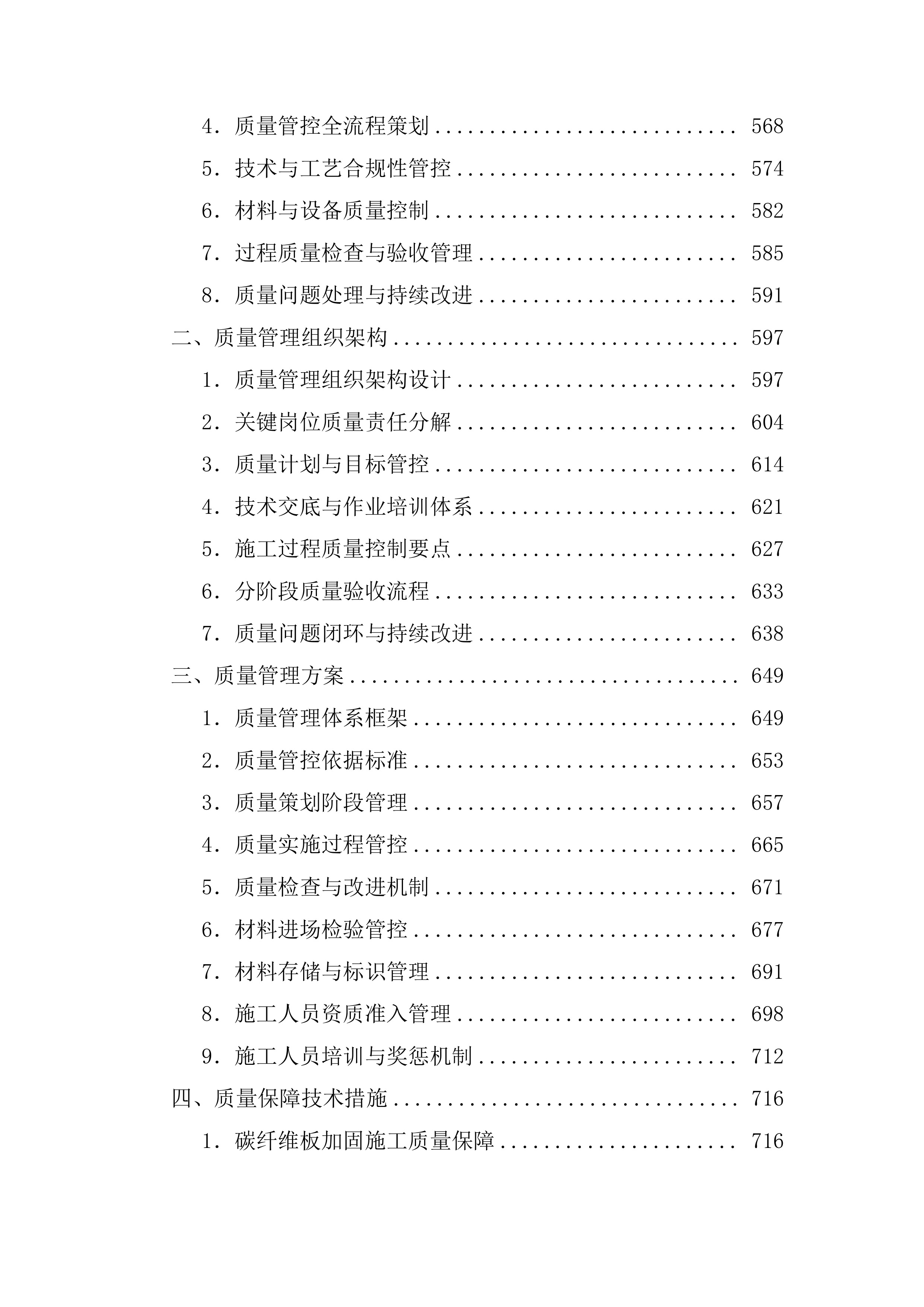 排危工程施工技术标（1211页）.docx 第6页