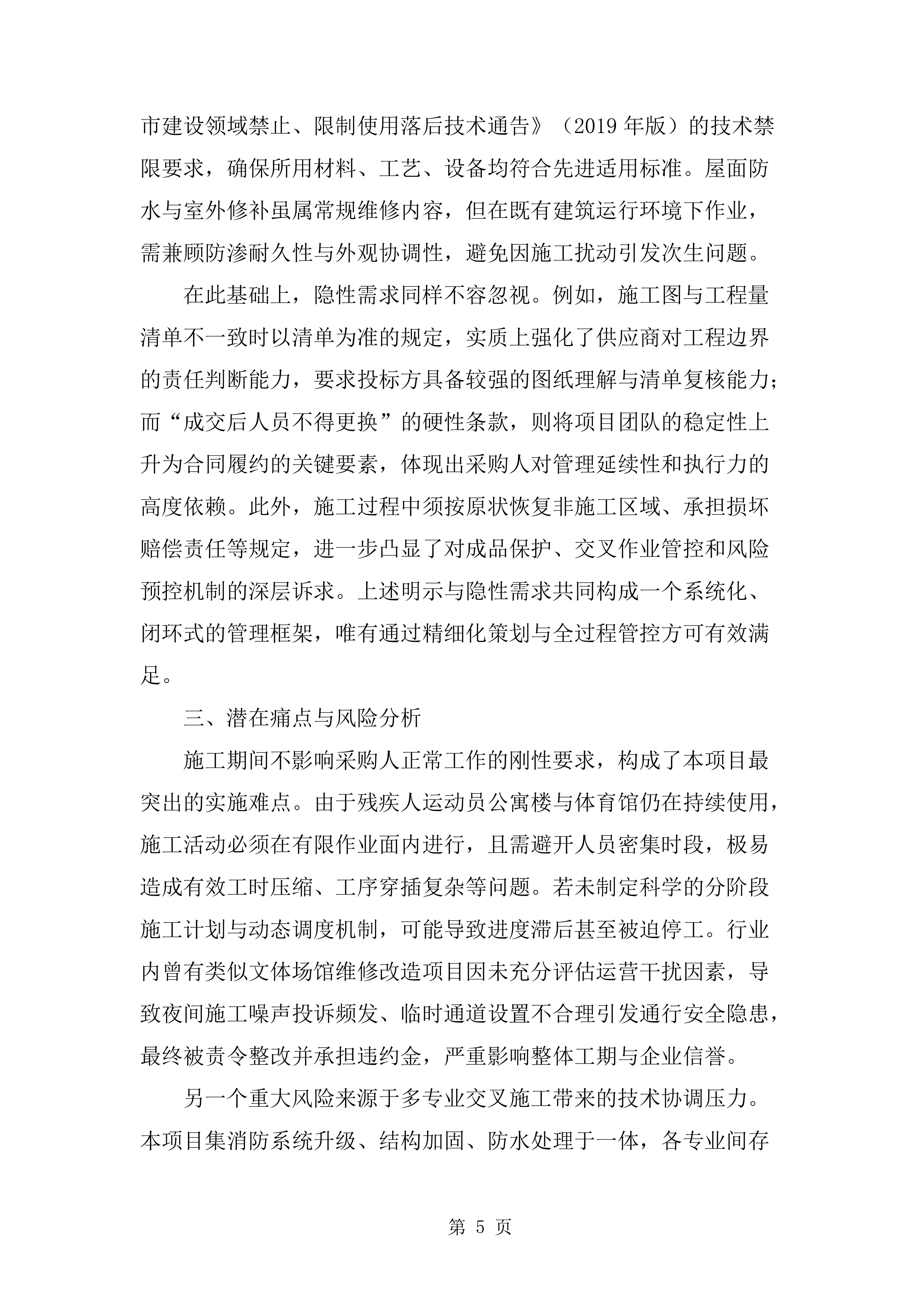 排危工程施工技术标（1211页）.docx 第15页