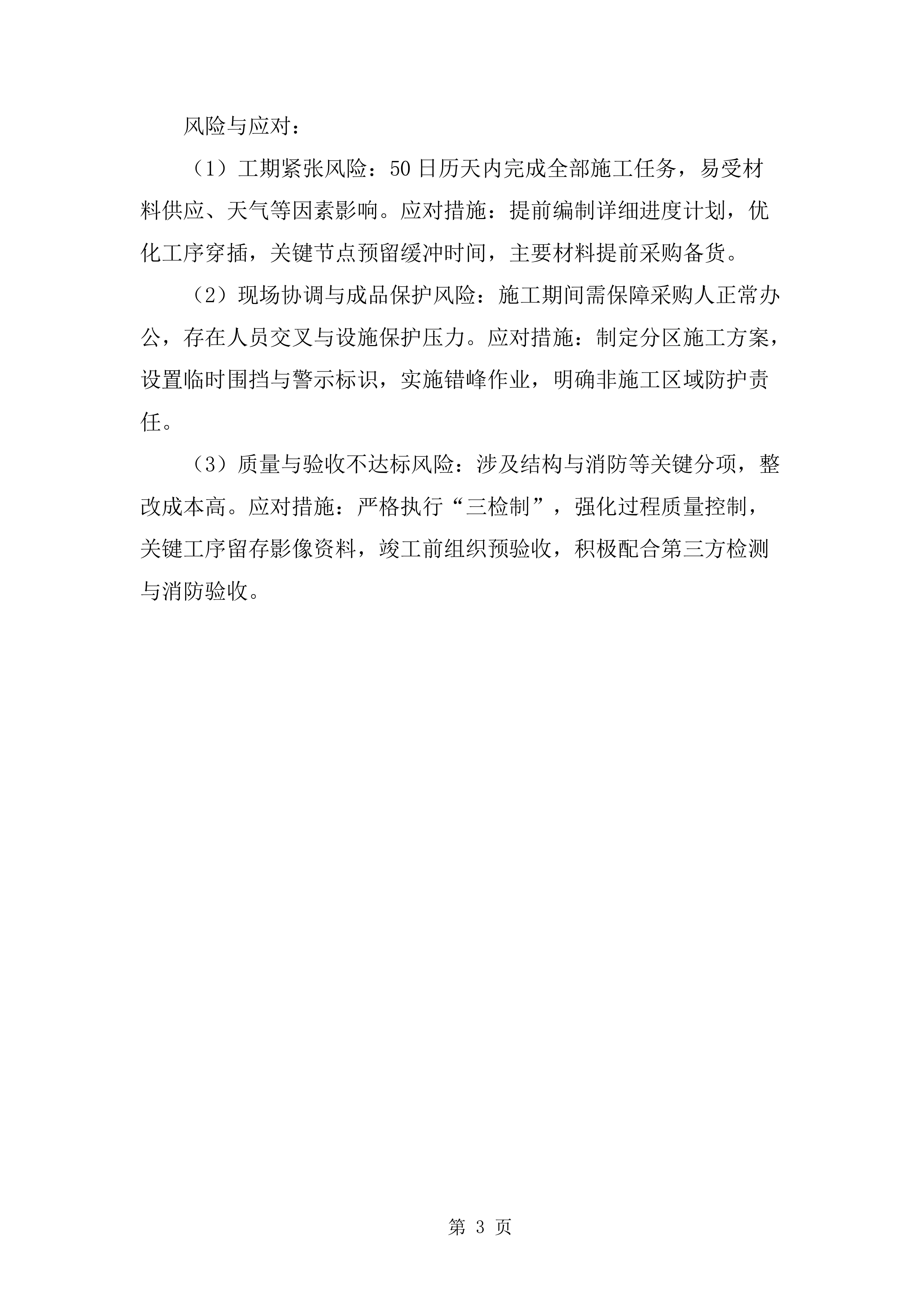 排危工程施工技术标（1211页）.docx 第13页