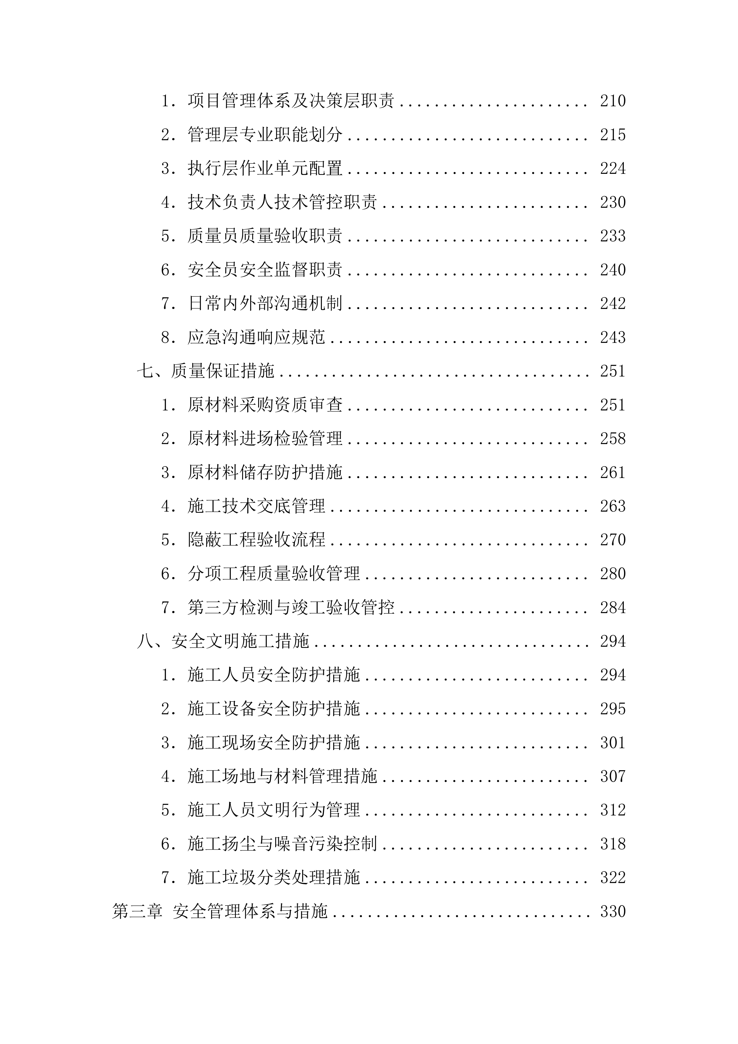 排危工程施工技术标（1211页）.docx 第3页