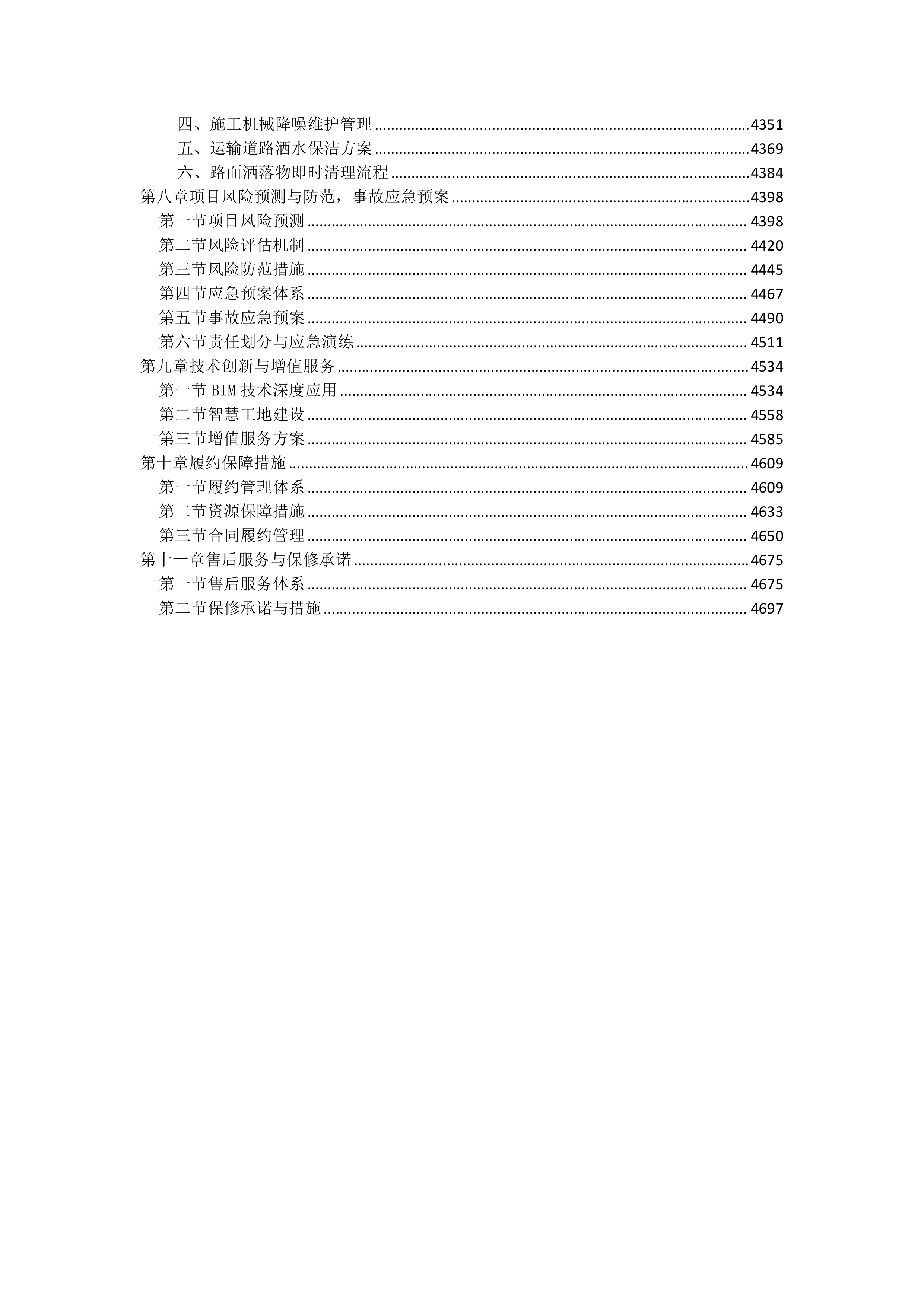 活动中心排危工程投标文件（4727页）.docx 第7页