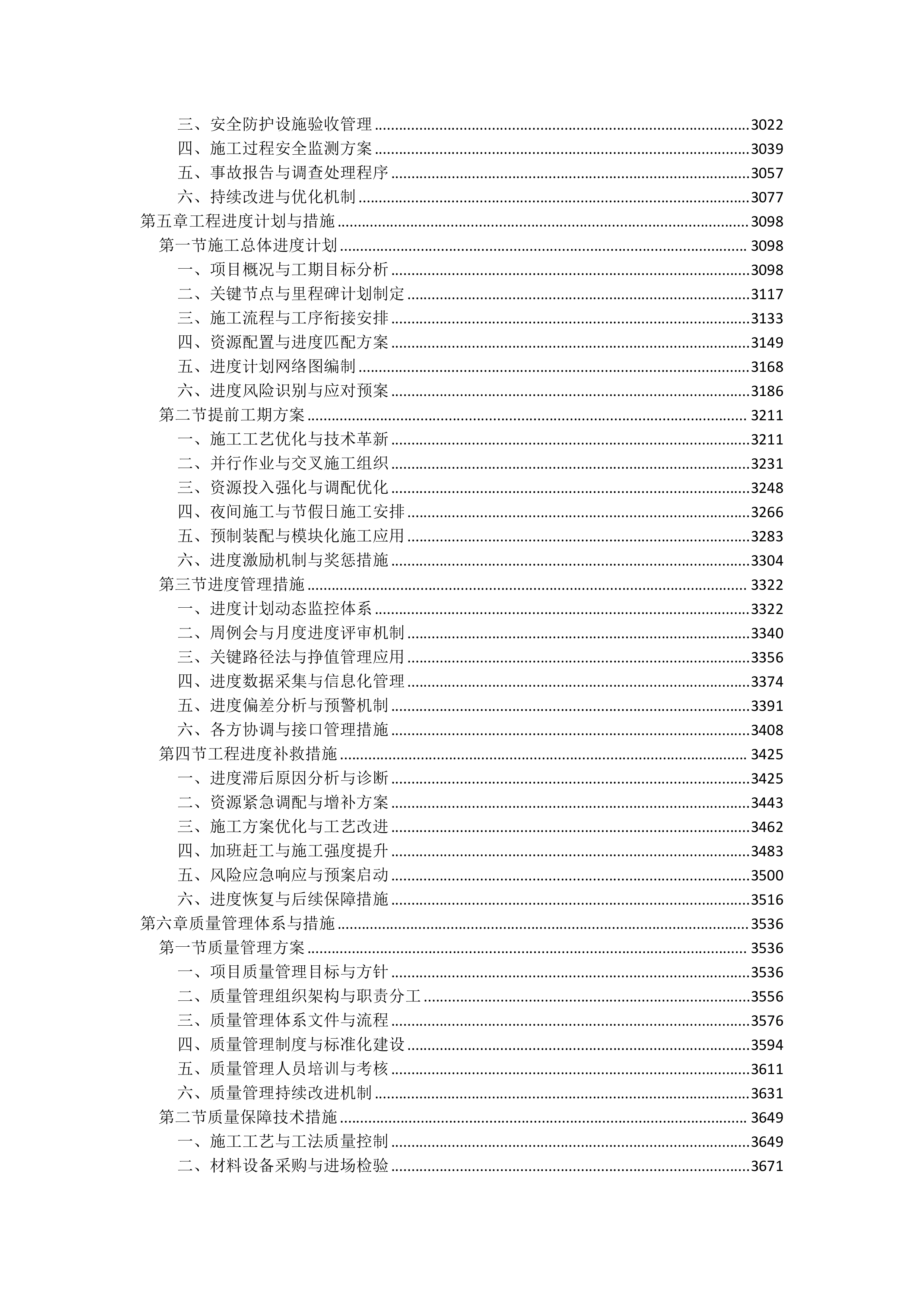 活动中心排危工程投标文件（4727页）.docx 第5页