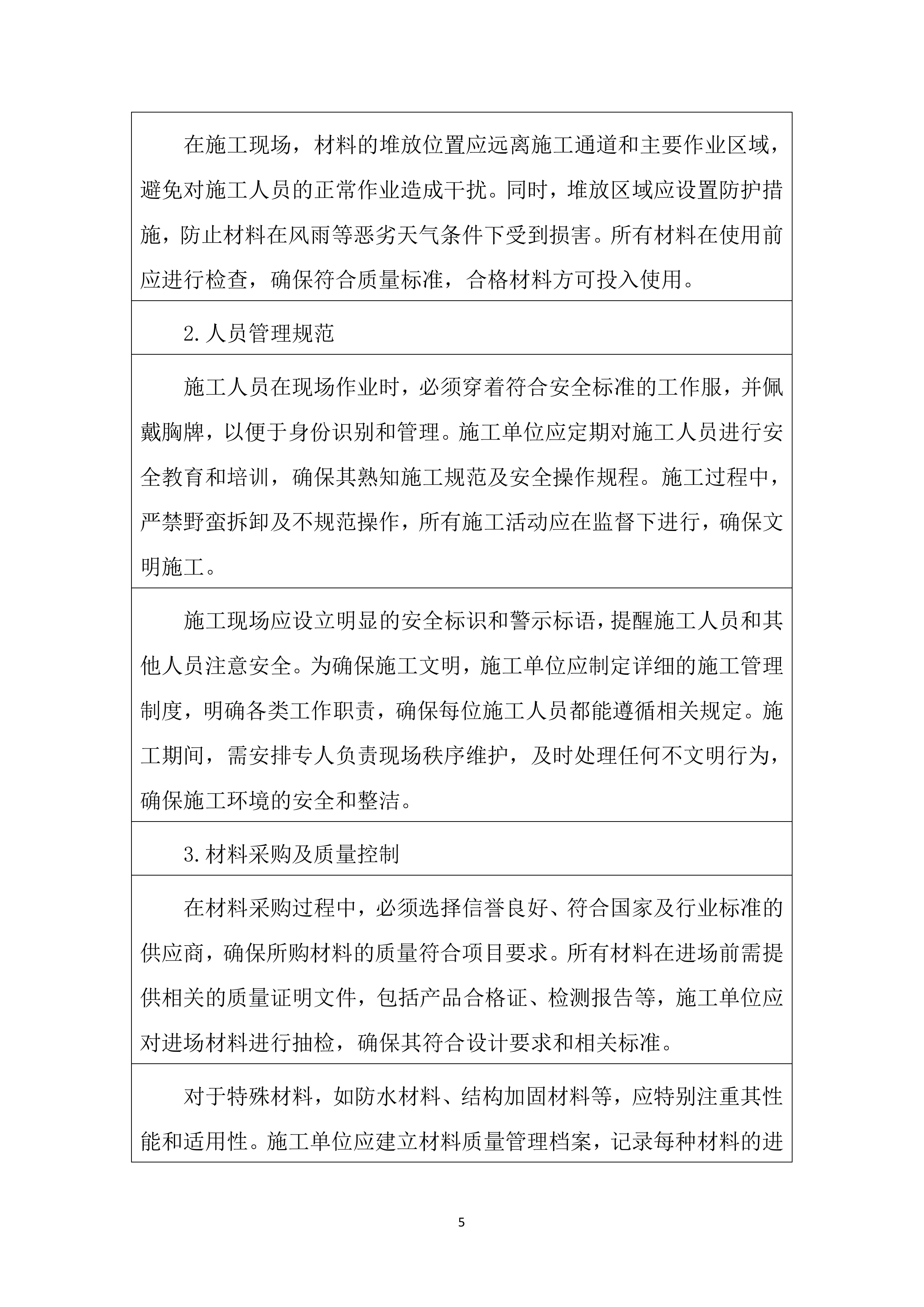 活动中心排危工程投标文件（4727页）.docx 第12页