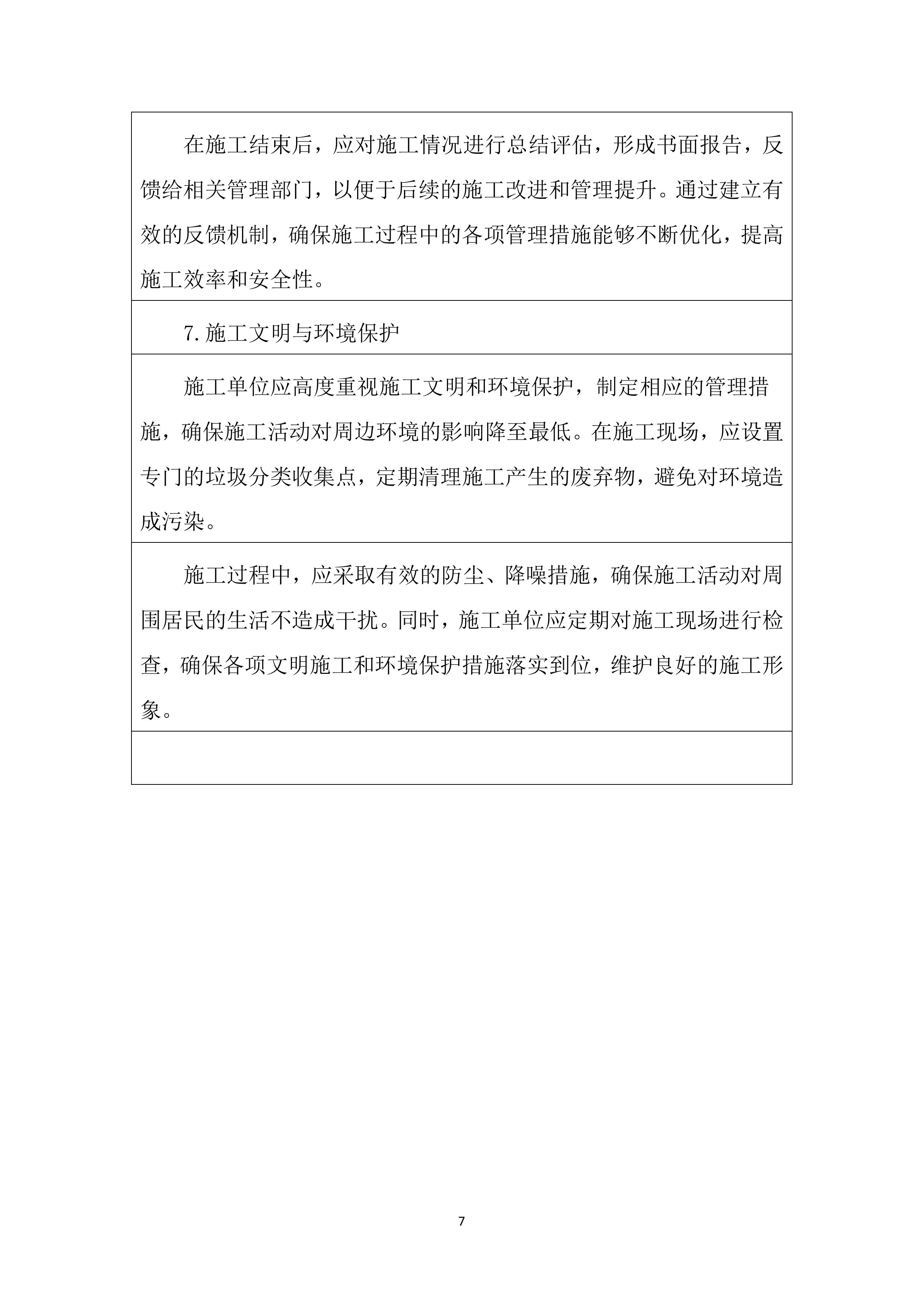 活动中心排危工程投标文件（4727页）.docx 第14页