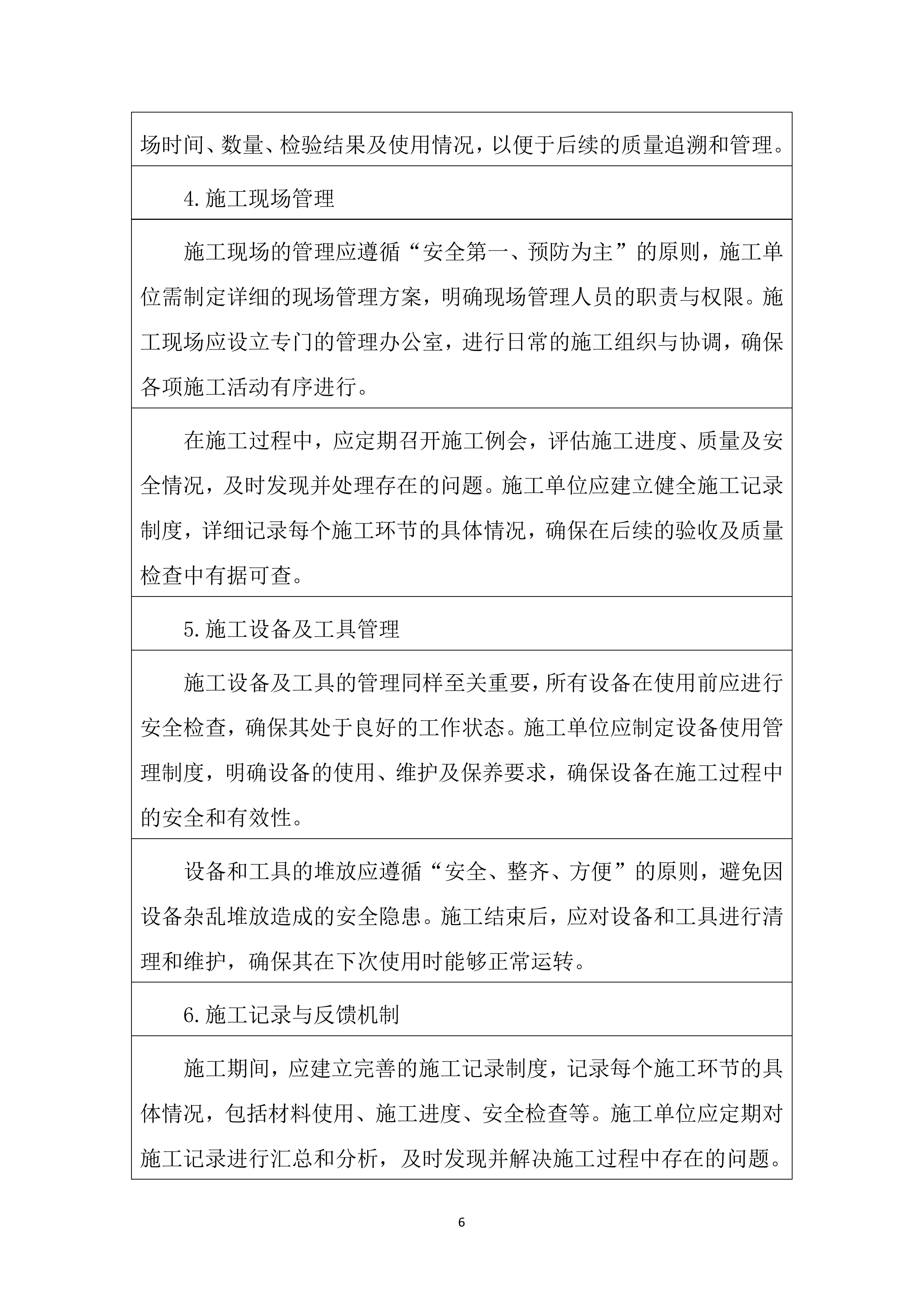 活动中心排危工程投标文件（4727页）.docx 第13页