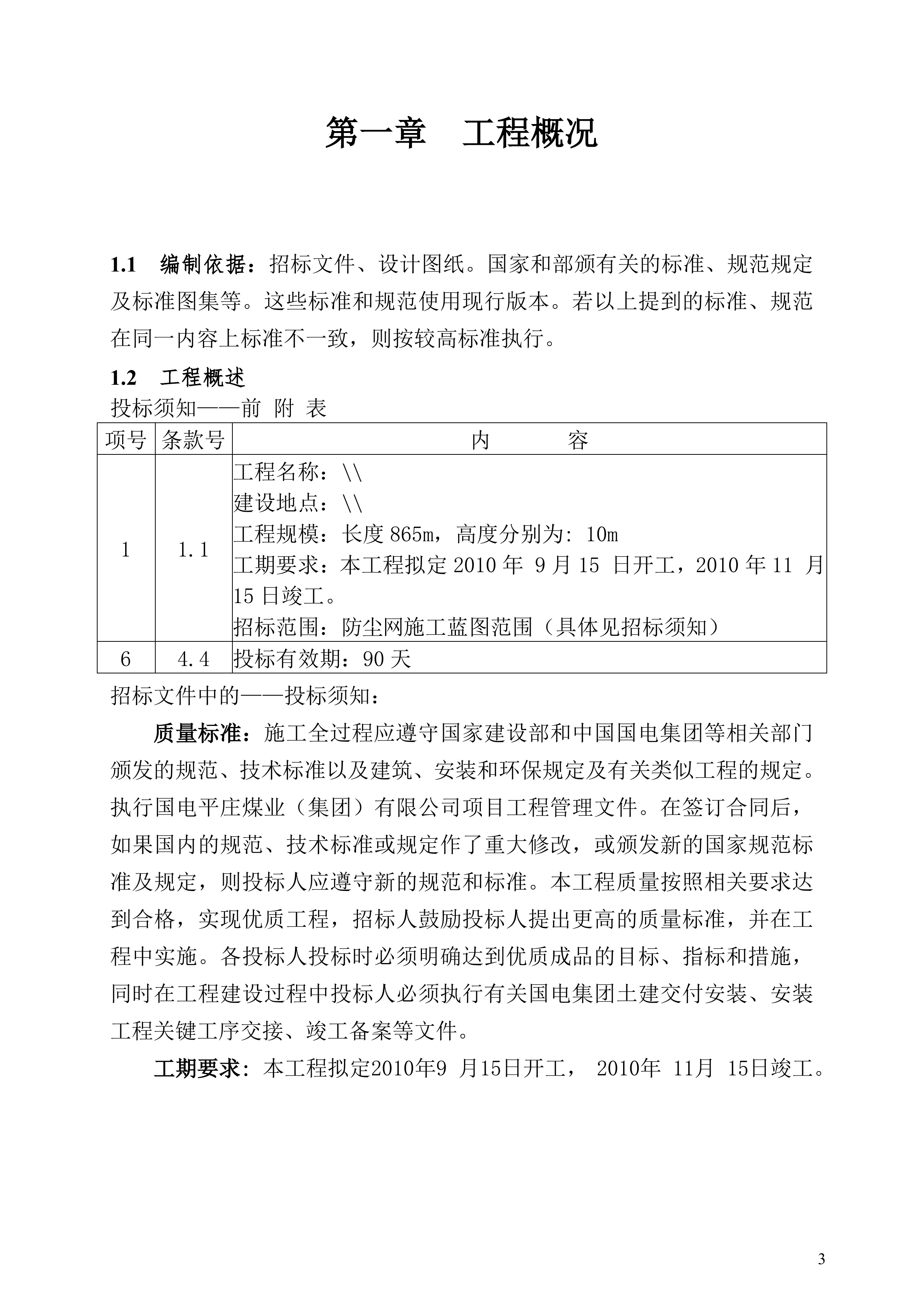 防尘网施工方案.docx 第3页