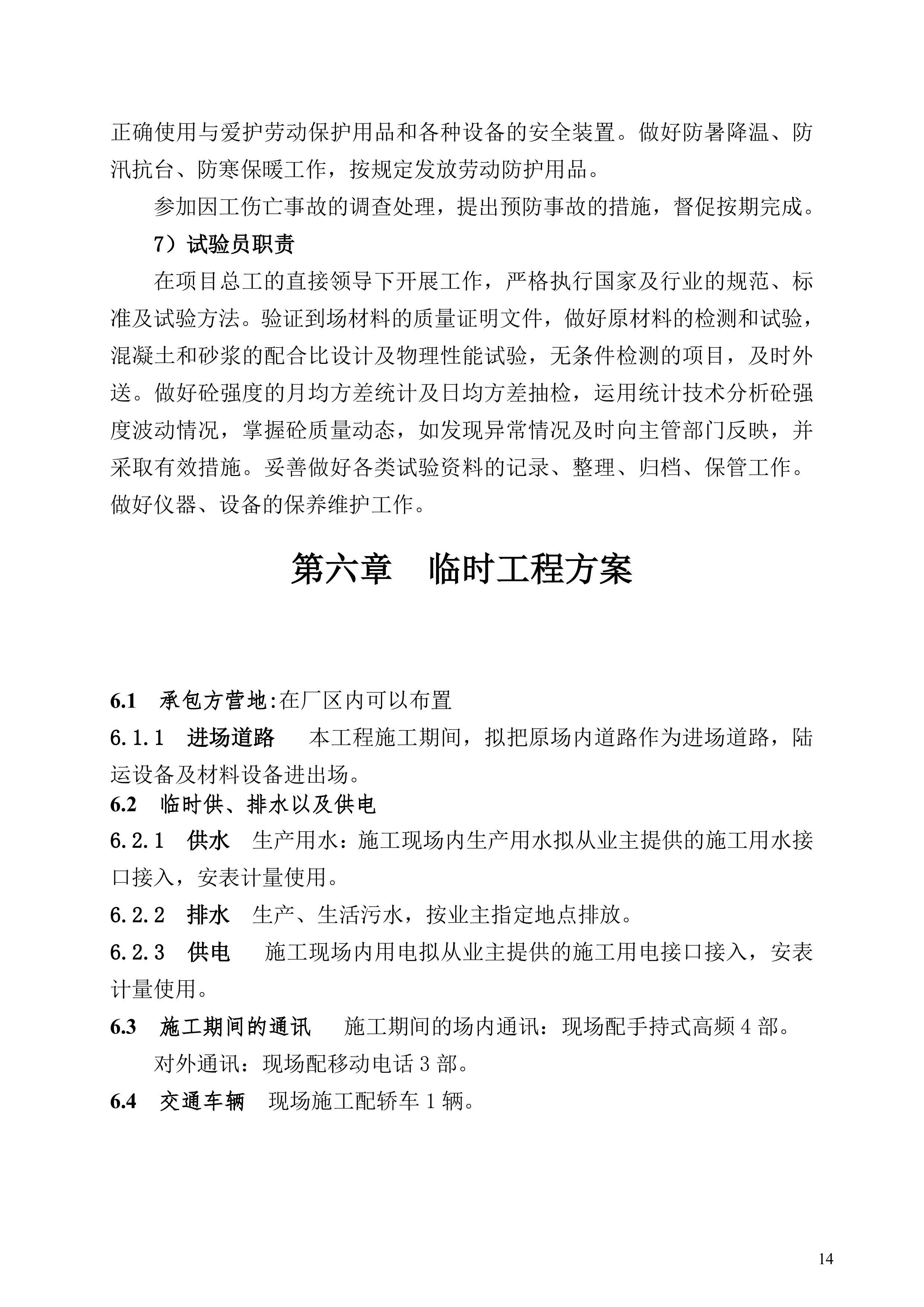 防尘网施工方案.docx 第14页
