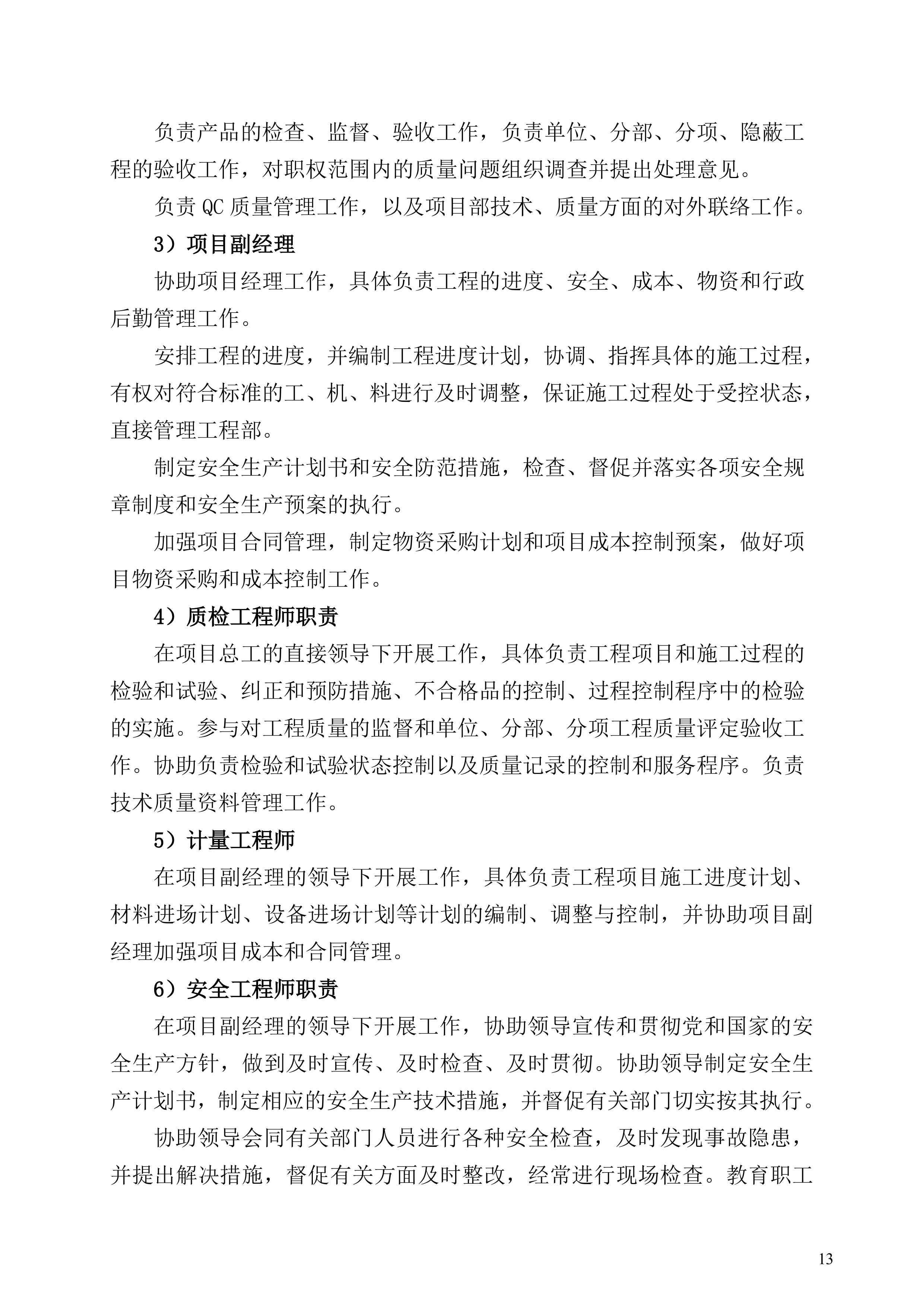 防尘网施工方案.docx 第13页