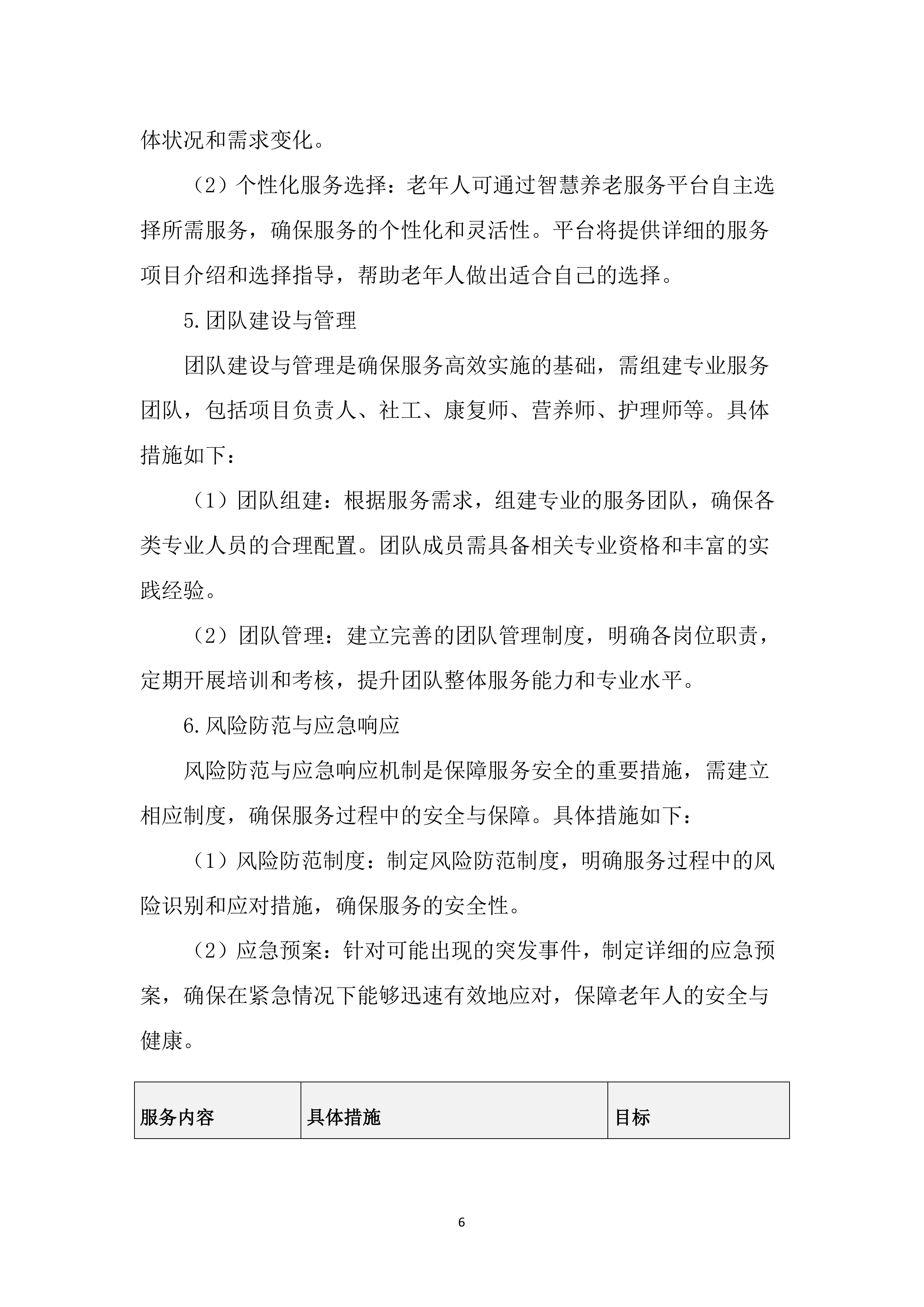 居家养老服务投标文件（5238页）.docx 第15页