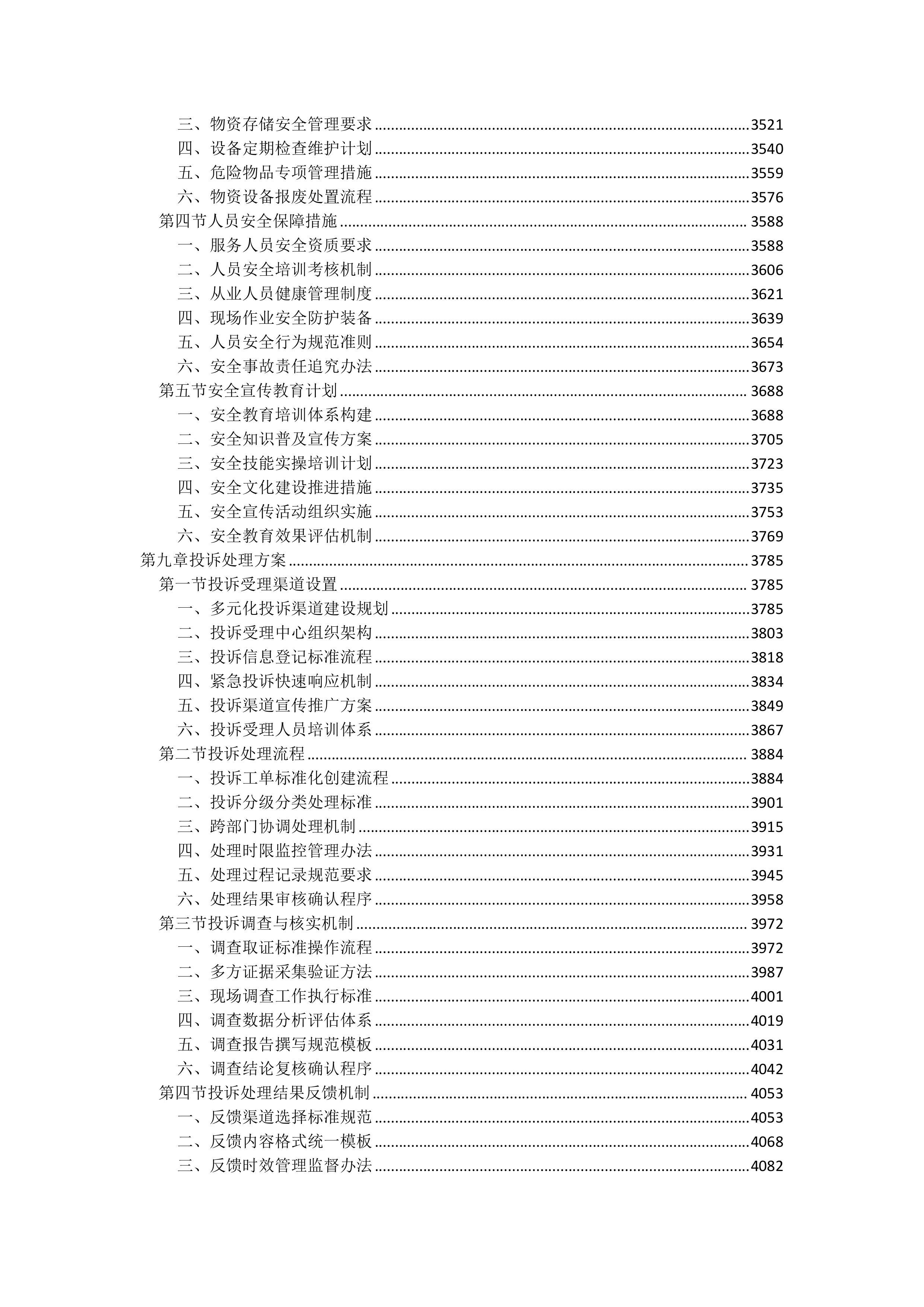 居家养老服务投标文件（5238页）.docx 第7页