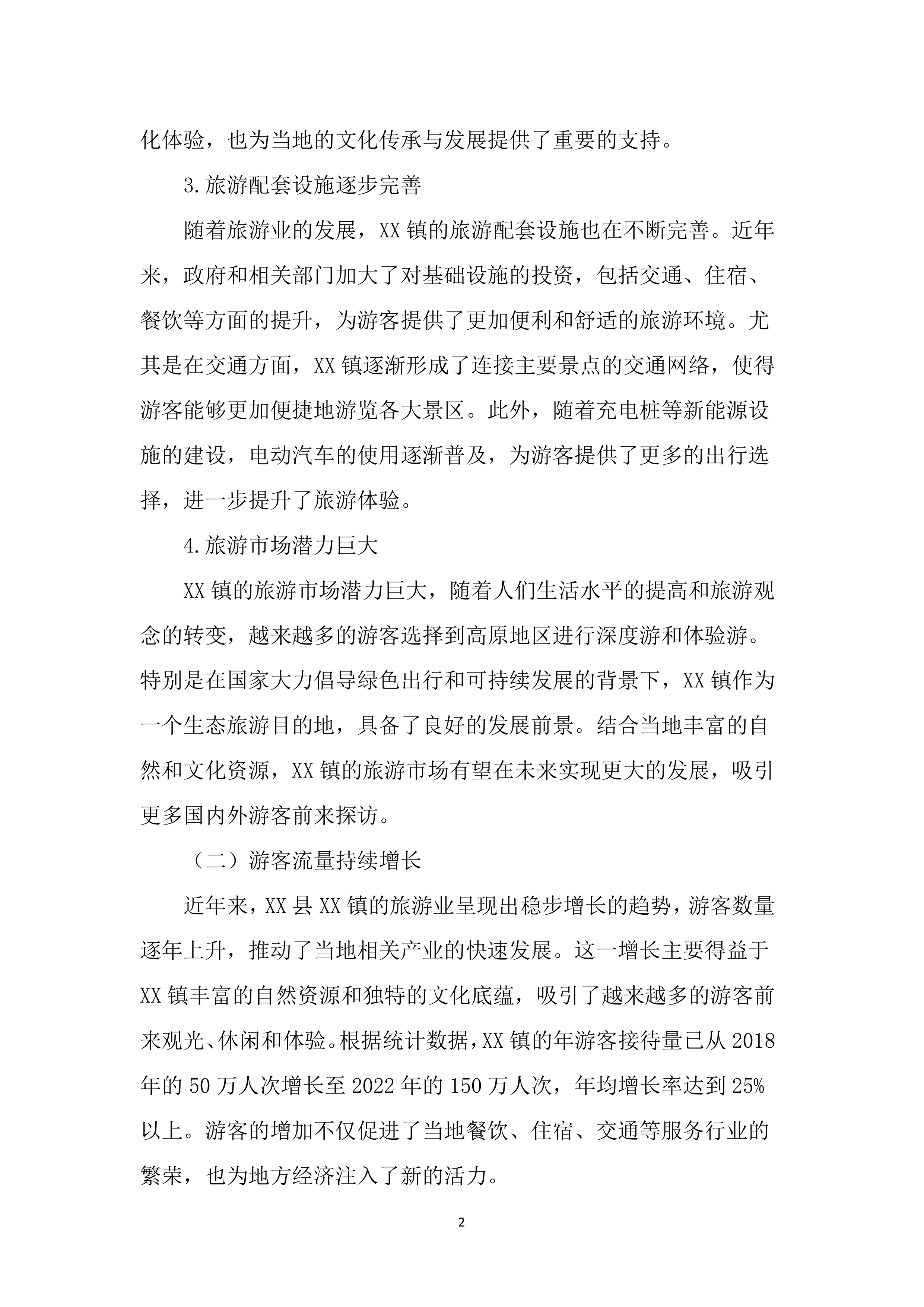 充电桩采购安装项目投标文件（5082页）.docx 第11页