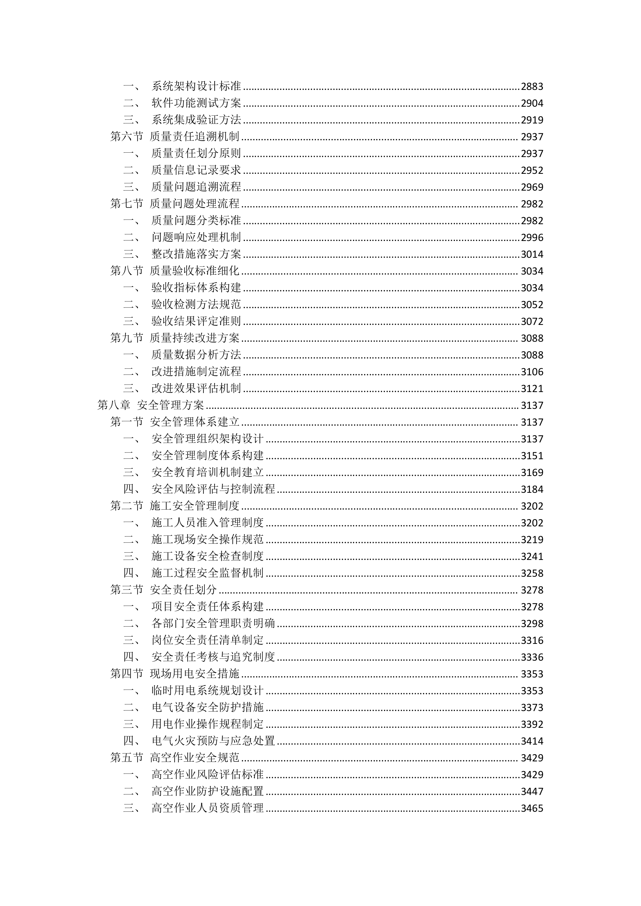 充电桩采购安装项目投标文件（5082页）.docx 第6页
