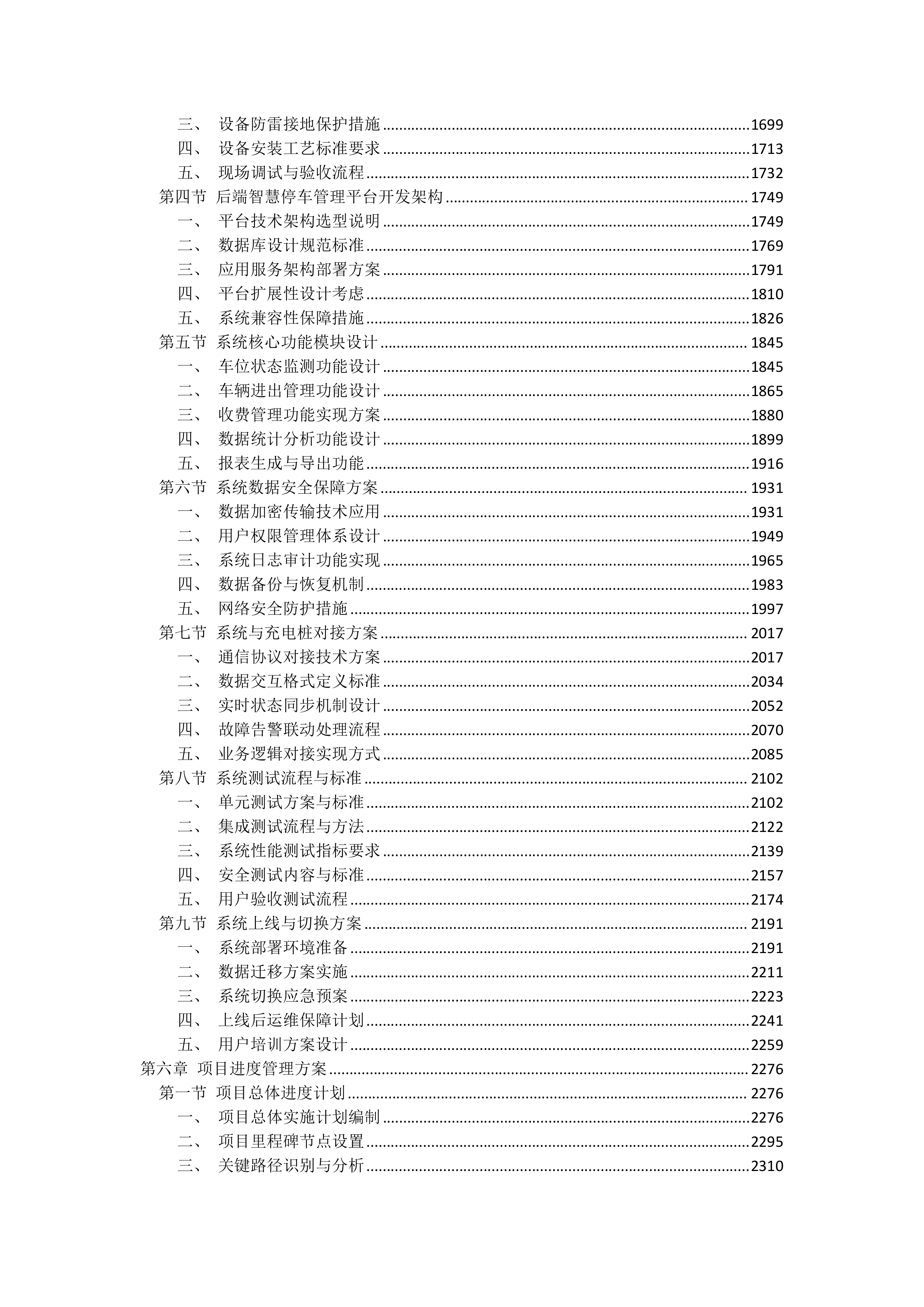 充电桩采购安装项目投标文件（5082页）.docx 第4页