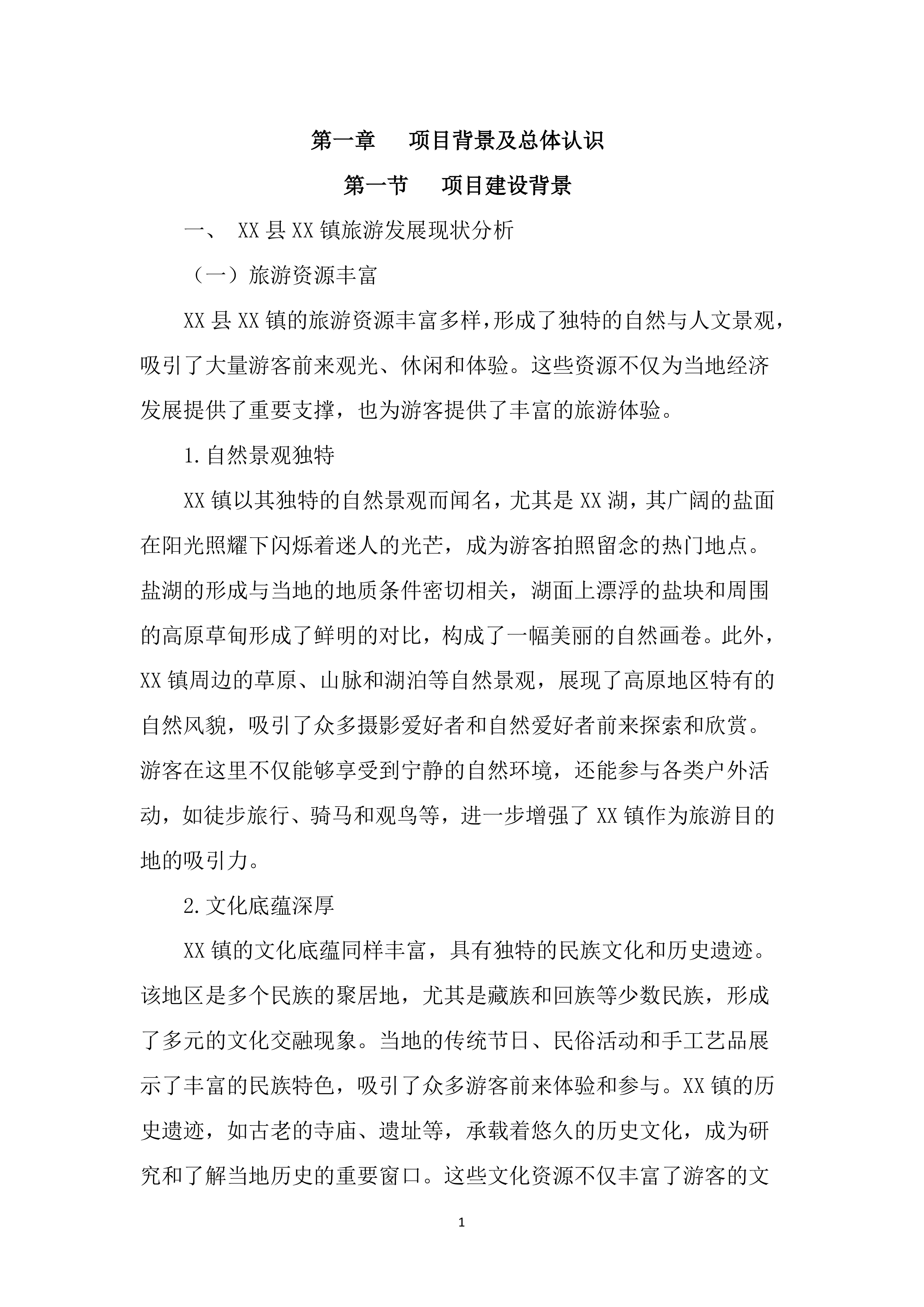 充电桩采购安装项目投标文件（5082页）.docx 第10页