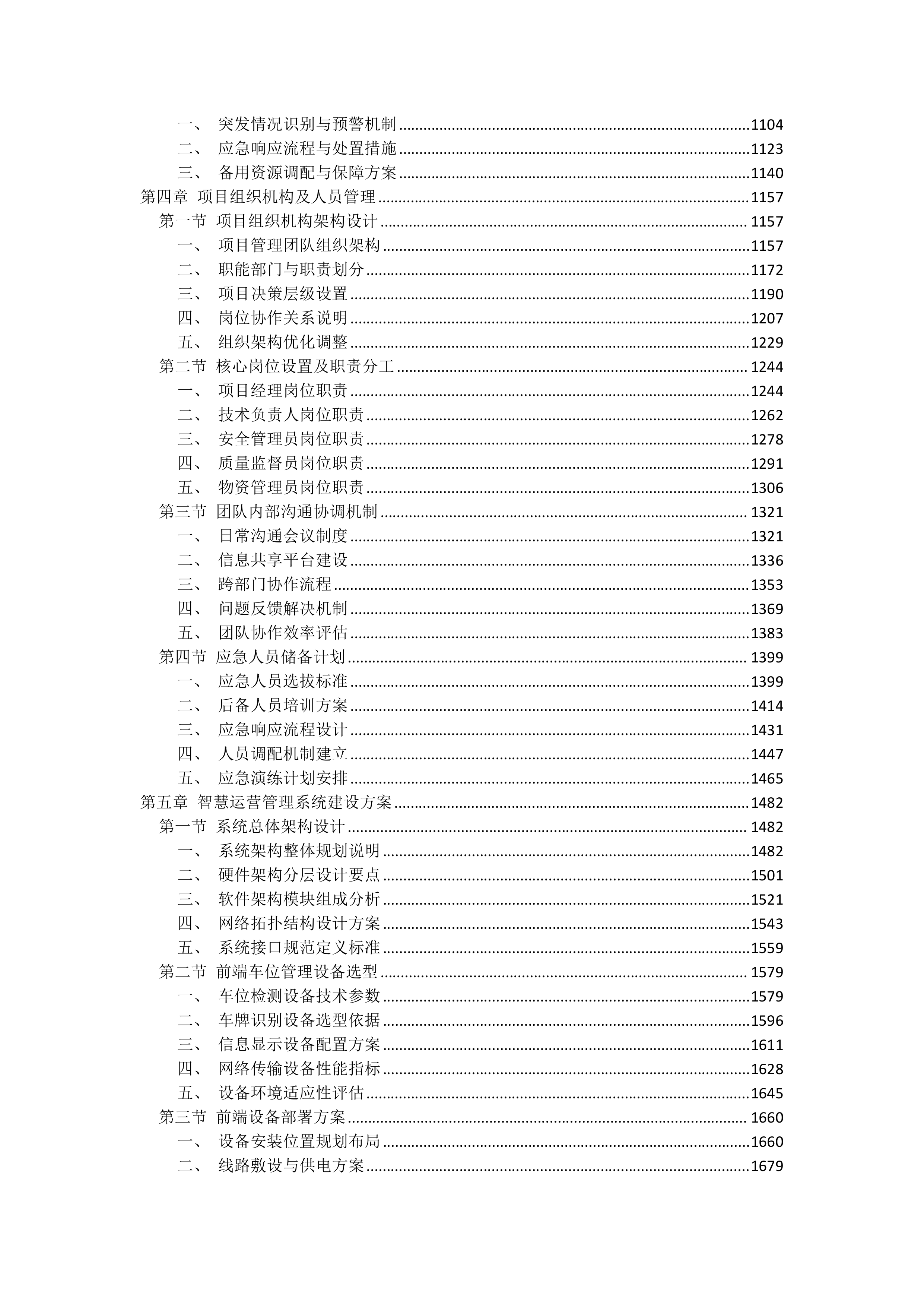 充电桩采购安装项目投标文件（5082页）.docx 第3页