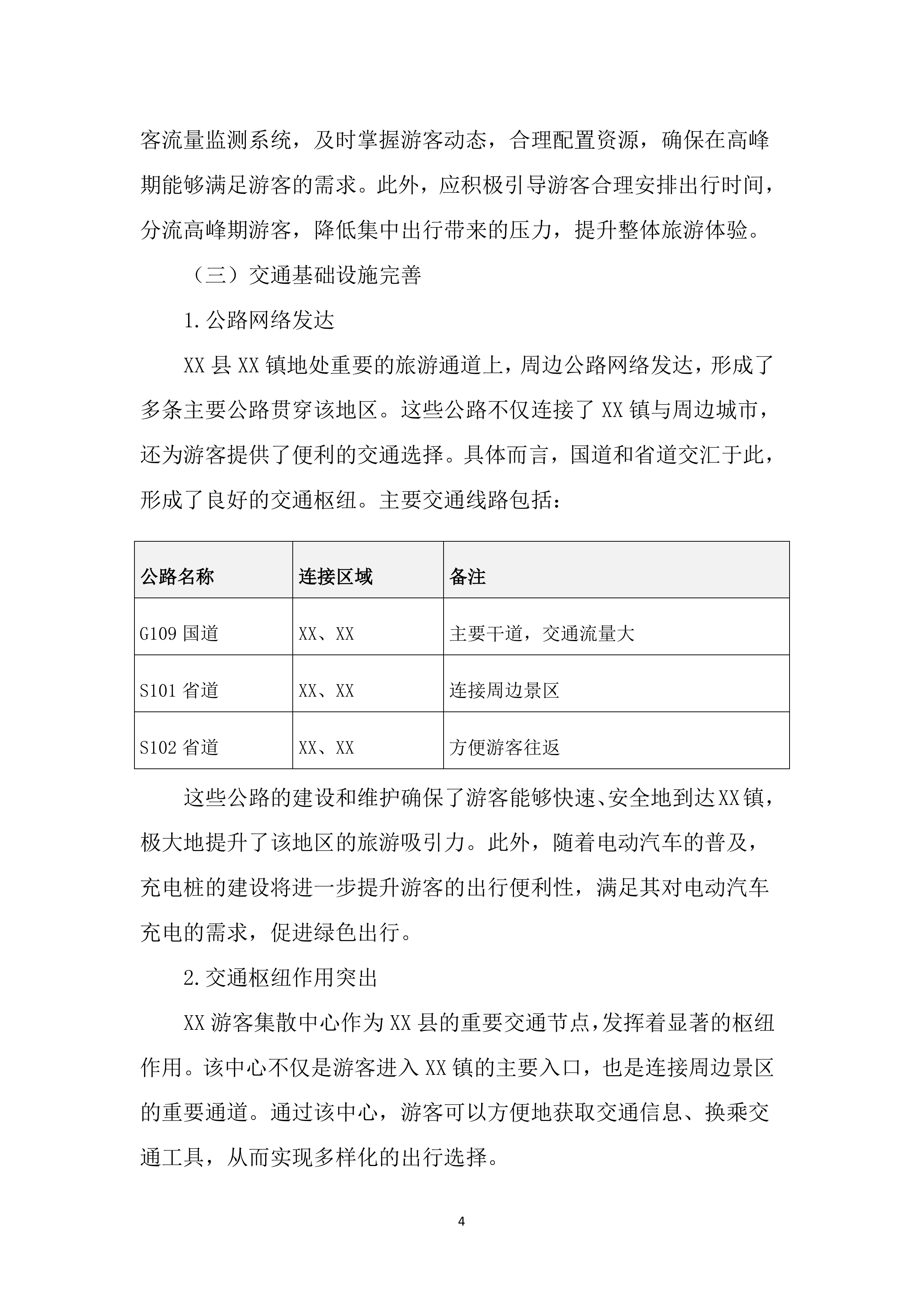 充电桩采购安装项目投标文件（5082页）.docx 第13页