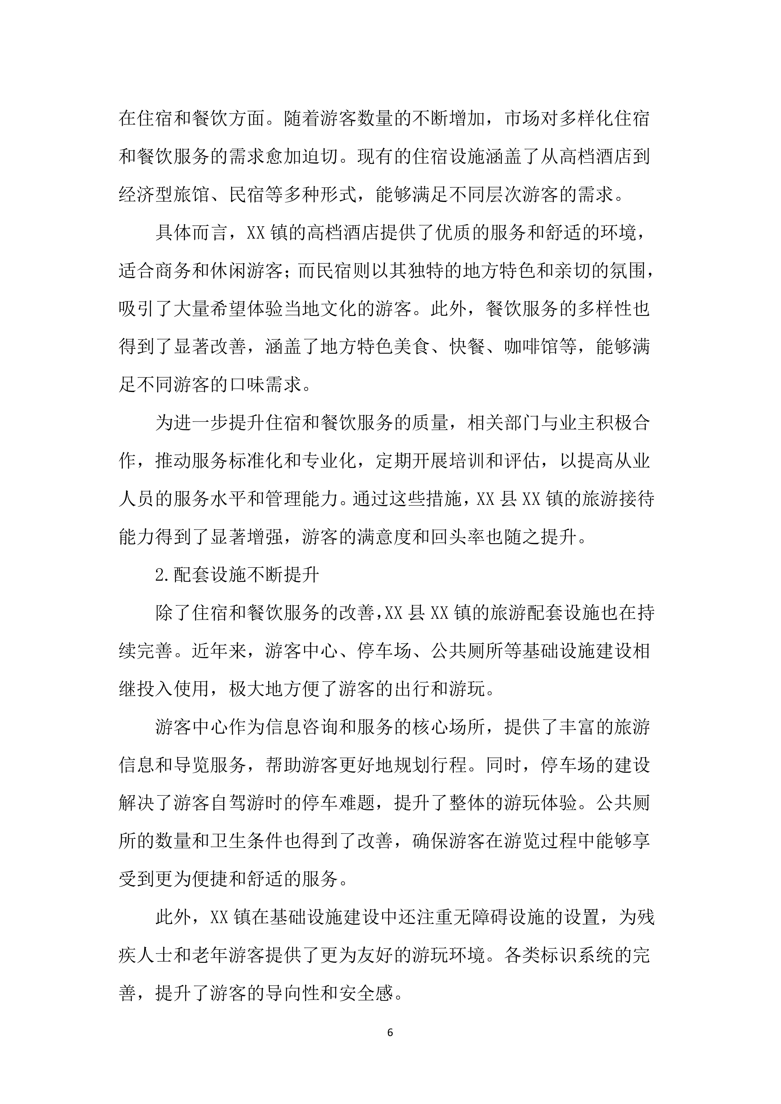 充电桩采购安装项目投标文件（5082页）.docx 第15页