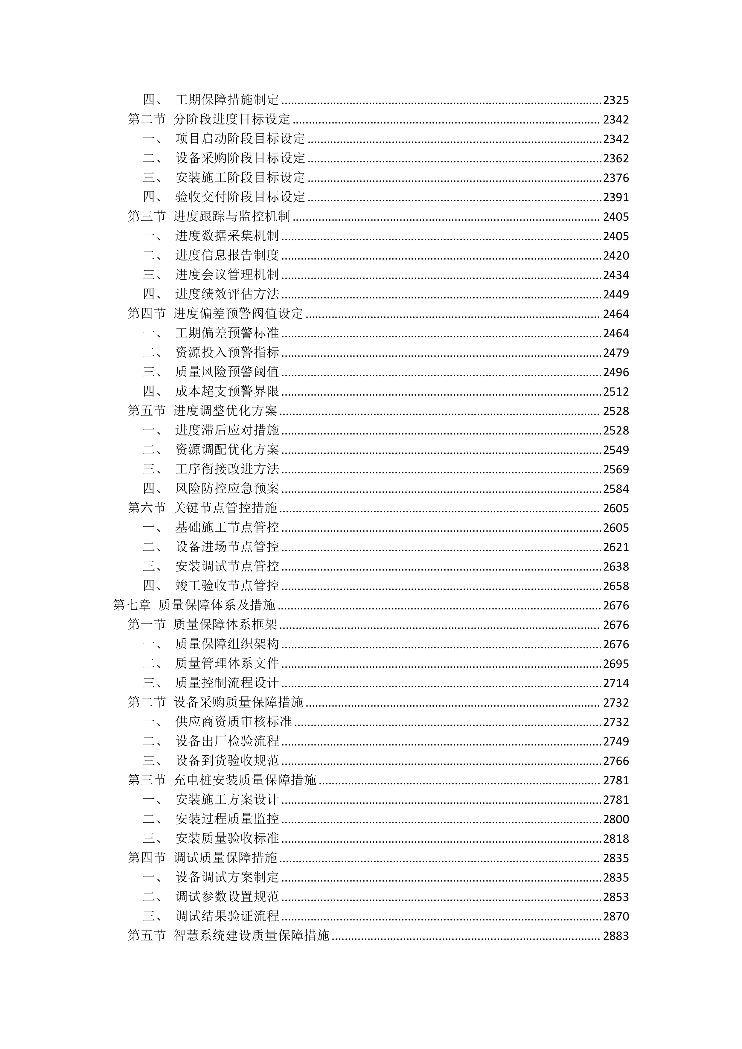 充电桩采购安装项目投标文件（5082页）.docx 第5页