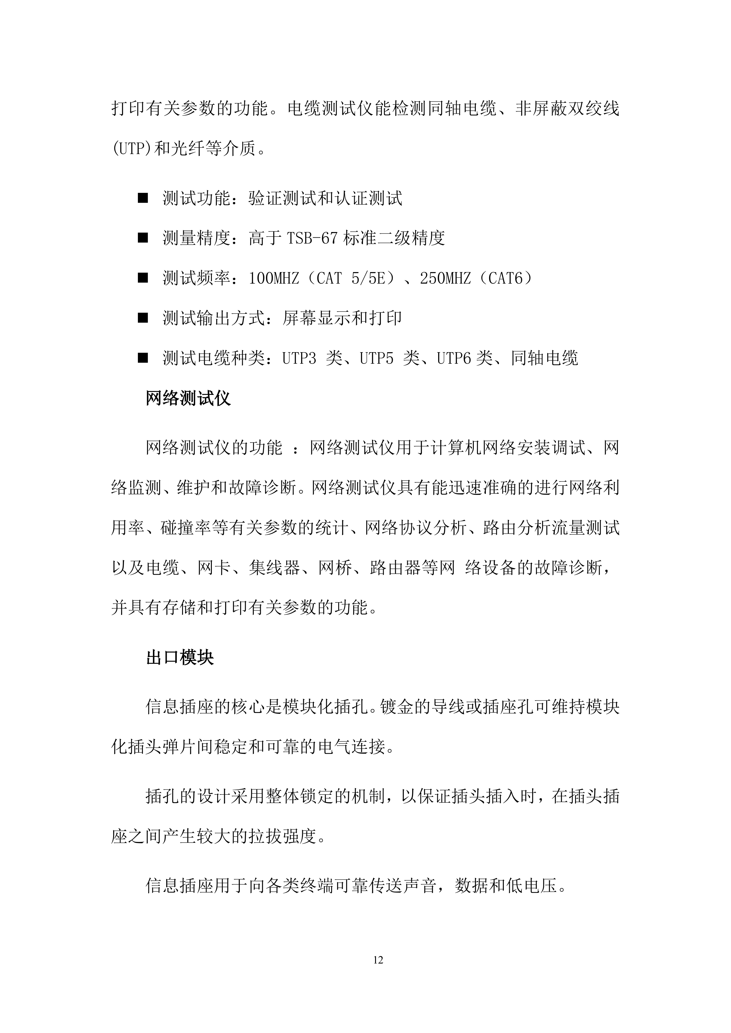 智慧园区项目解决方案.docx 第14页