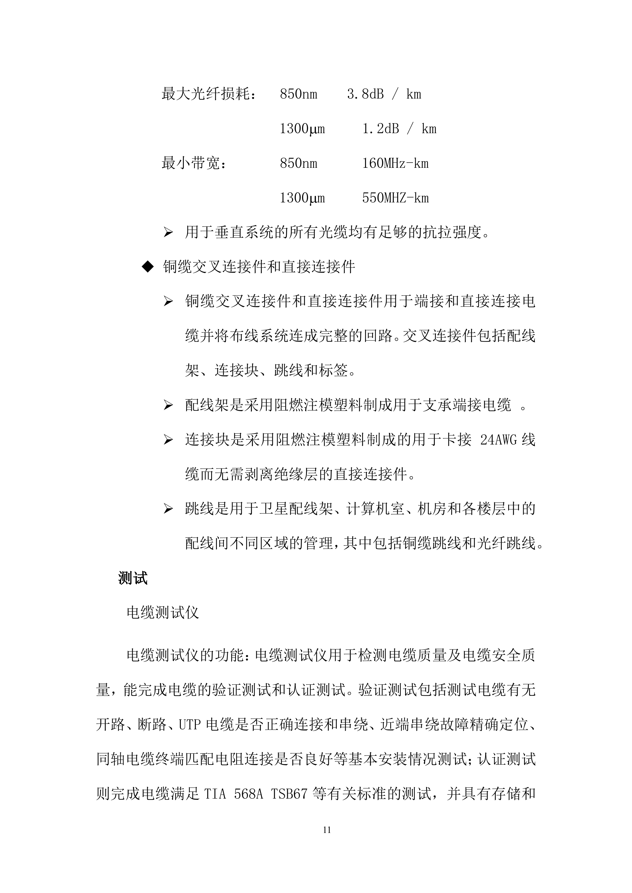 智慧园区项目解决方案.docx 第13页