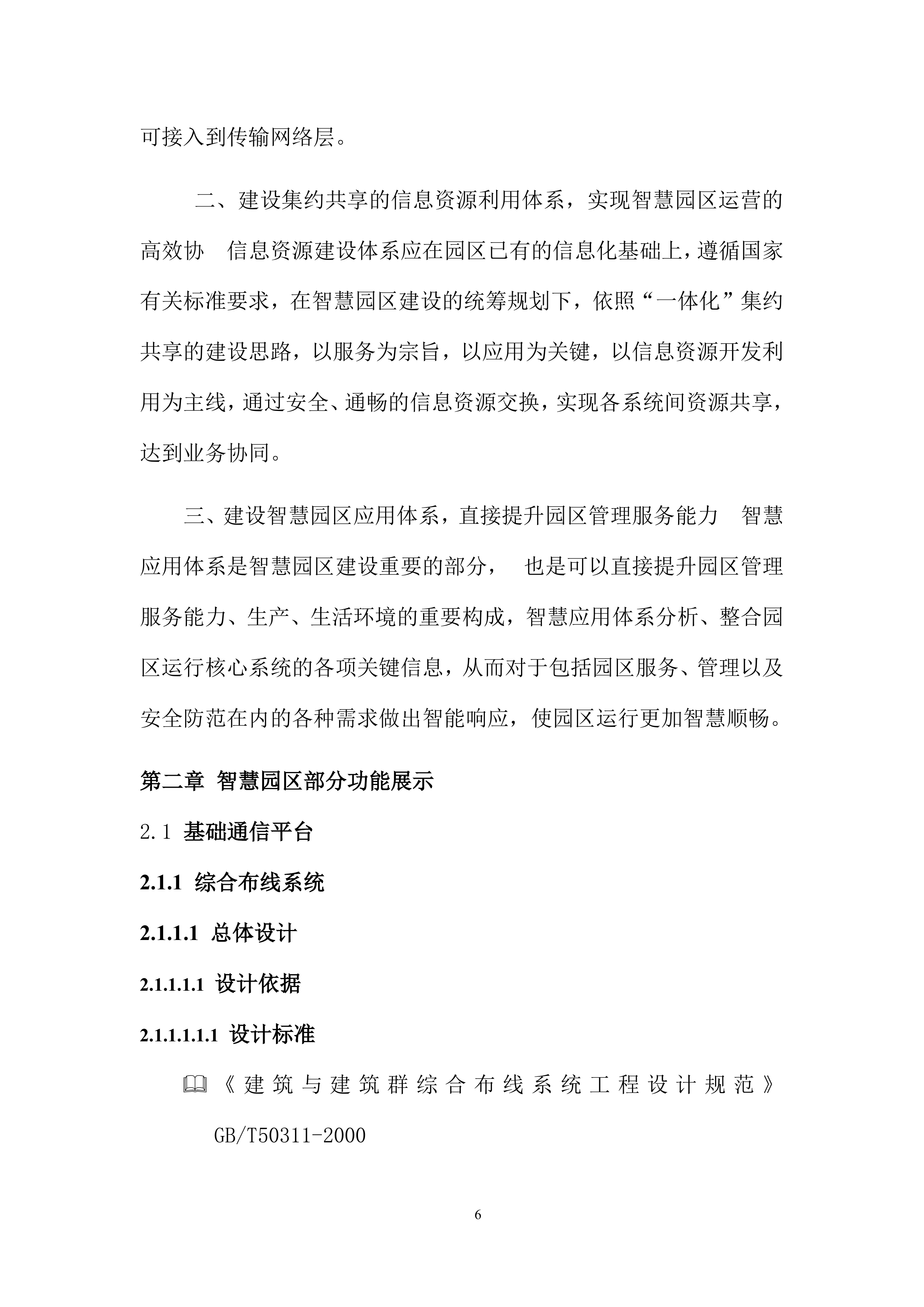 智慧园区项目解决方案.docx 第8页