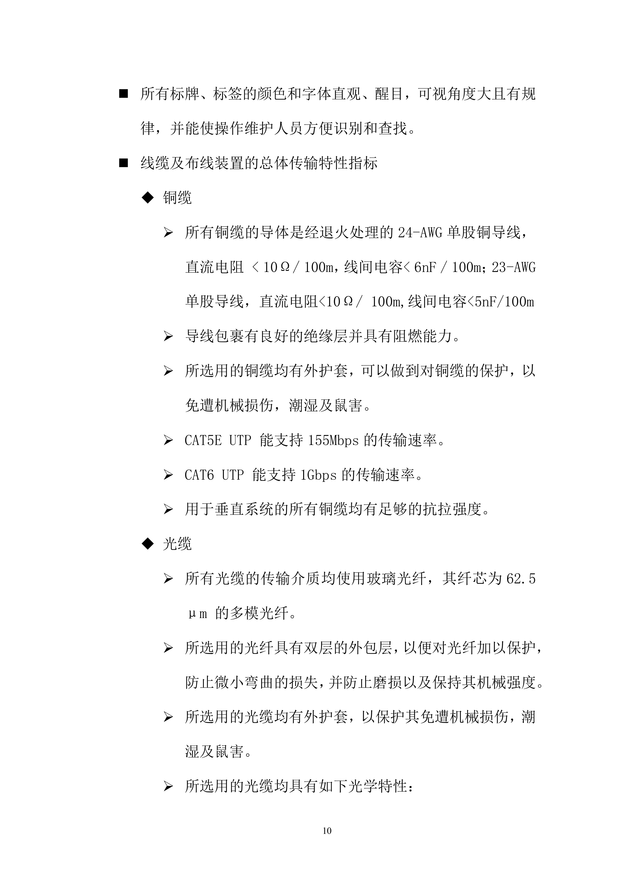 智慧园区项目解决方案.docx 第12页