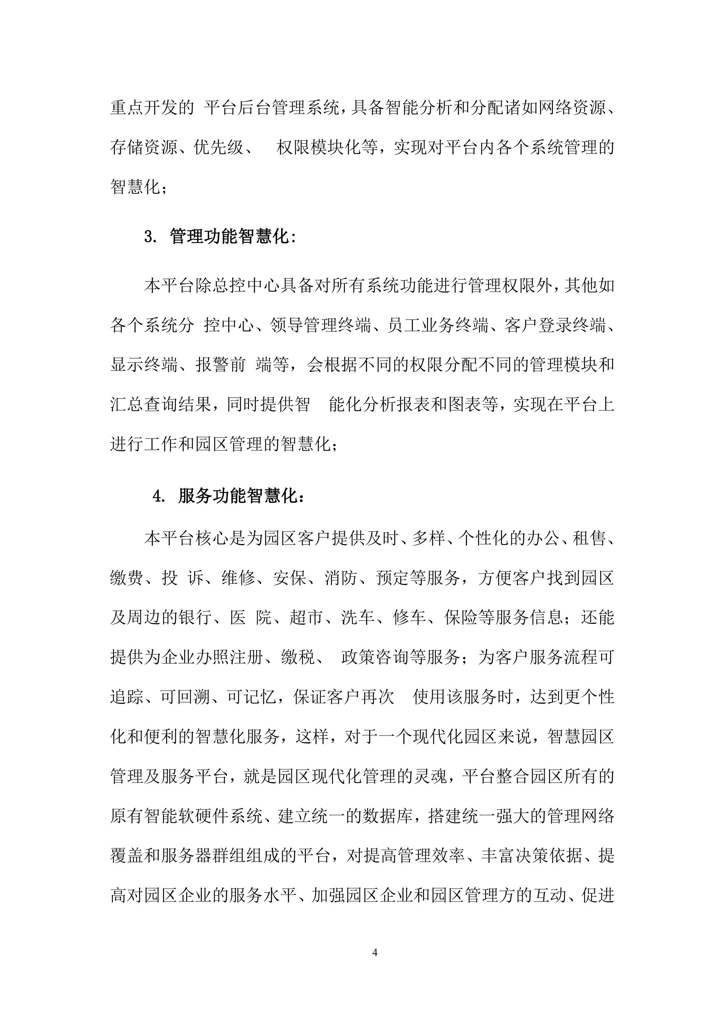 智慧园区项目解决方案.docx 第6页