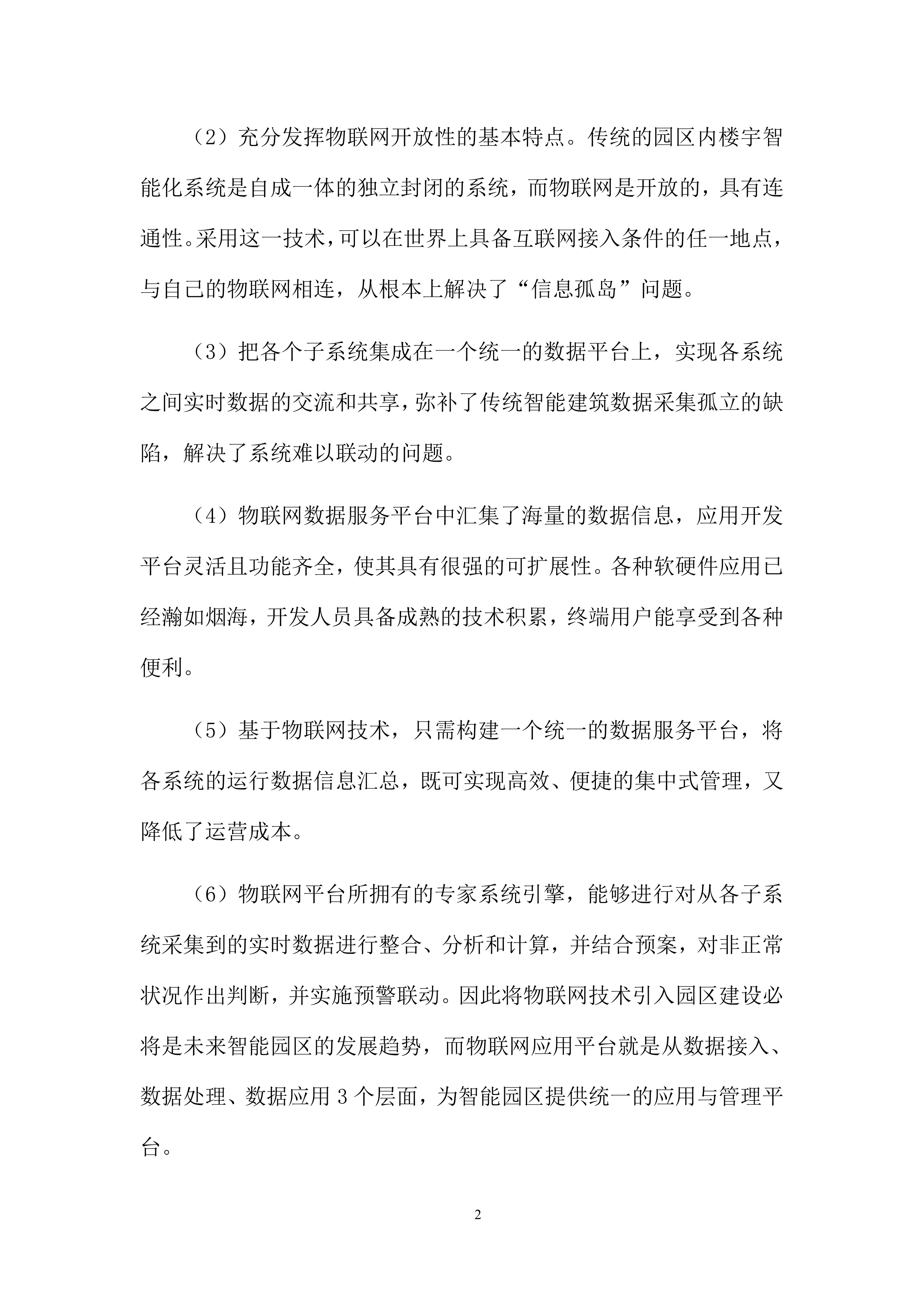 智慧园区项目解决方案.docx 第4页