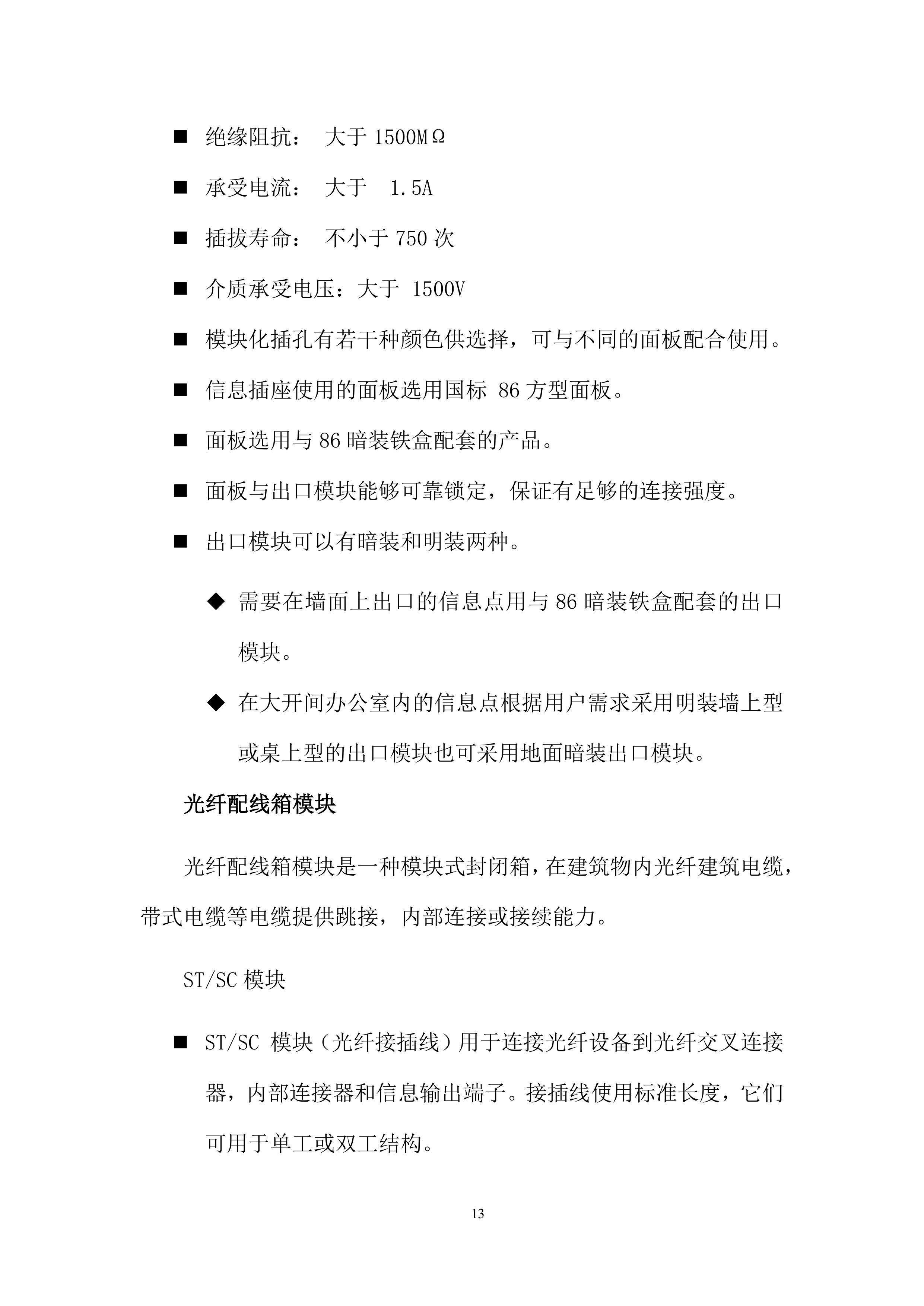 智慧园区项目解决方案.docx 第15页