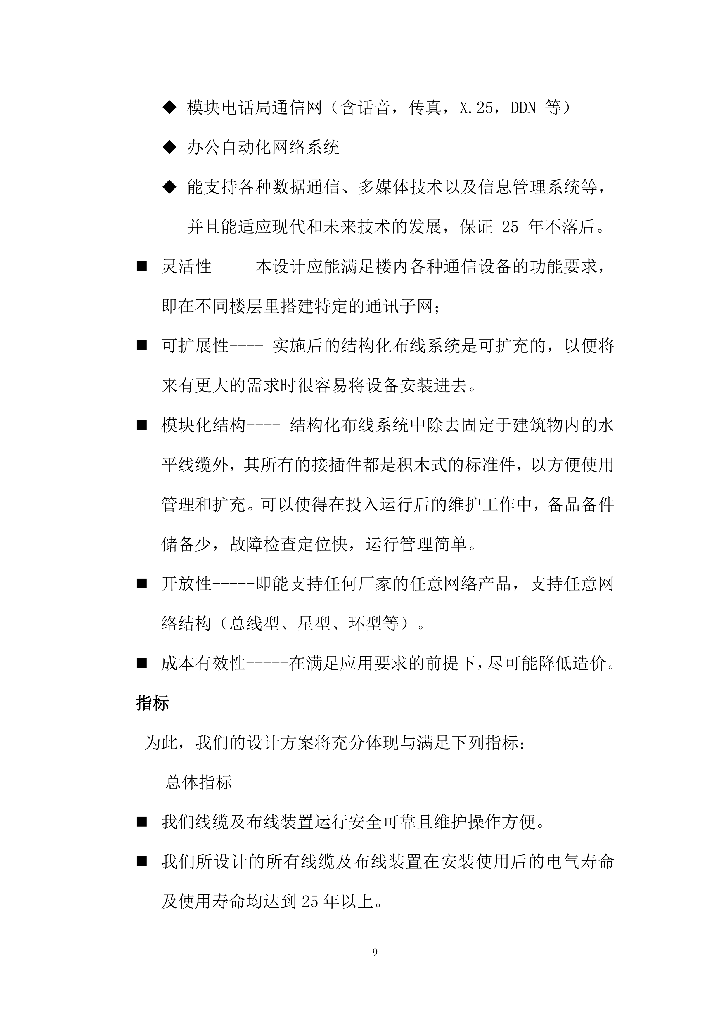智慧园区项目解决方案.docx 第11页