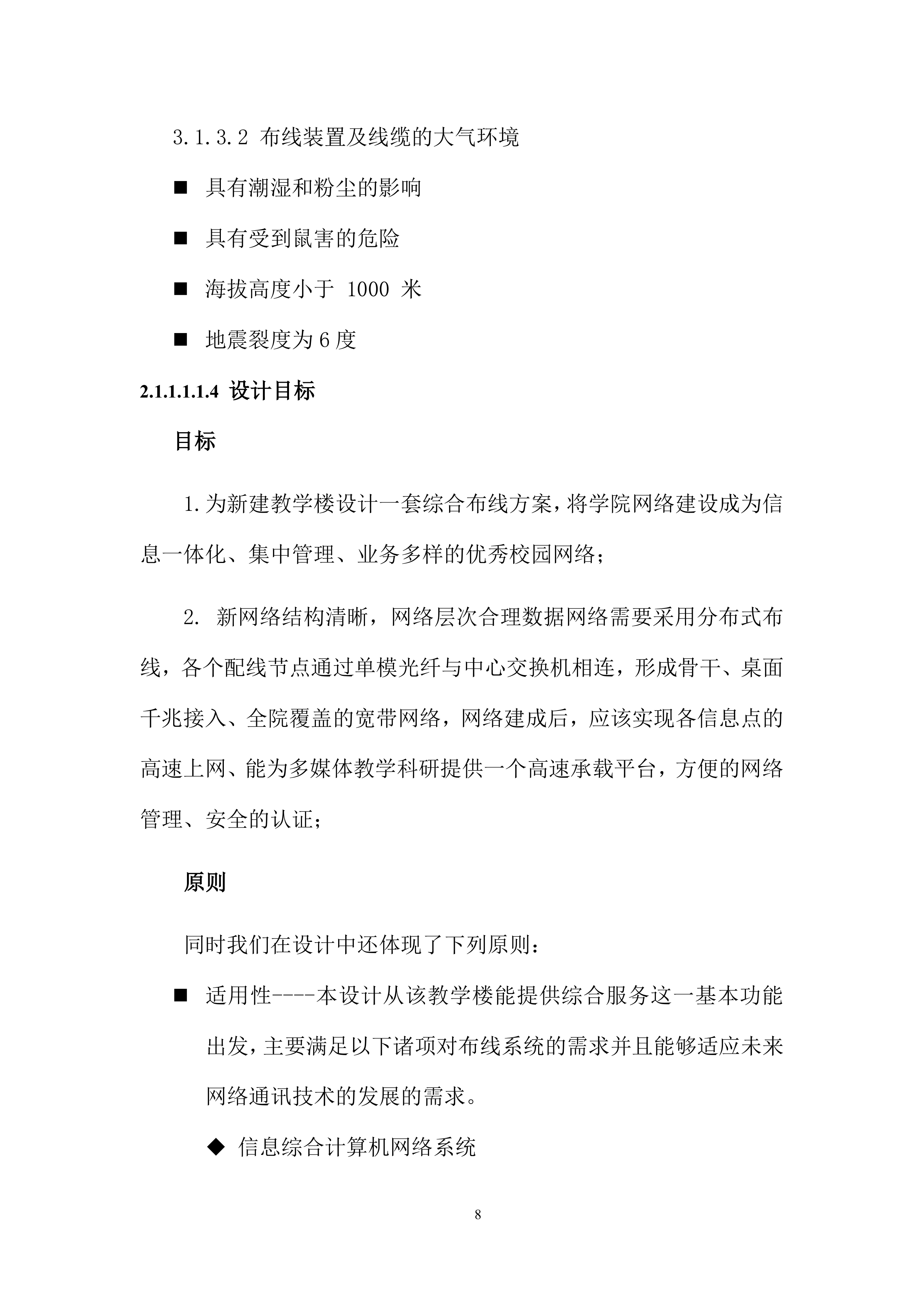 智慧园区项目解决方案.docx 第10页