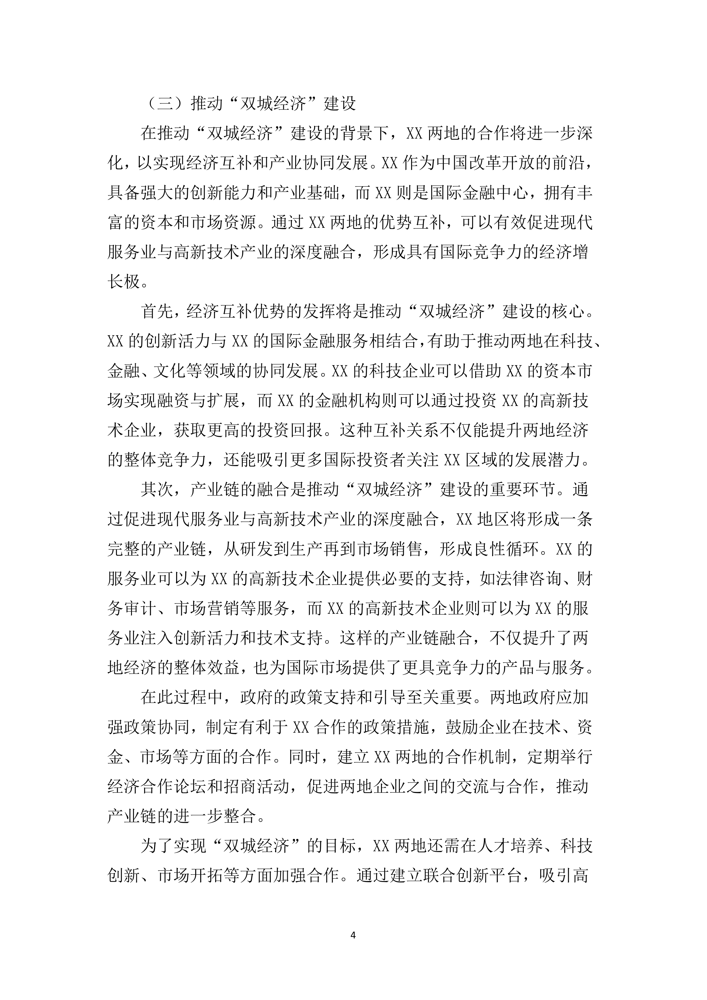 宣传片视频拍摄投标方案（3111页）.docx 第11页